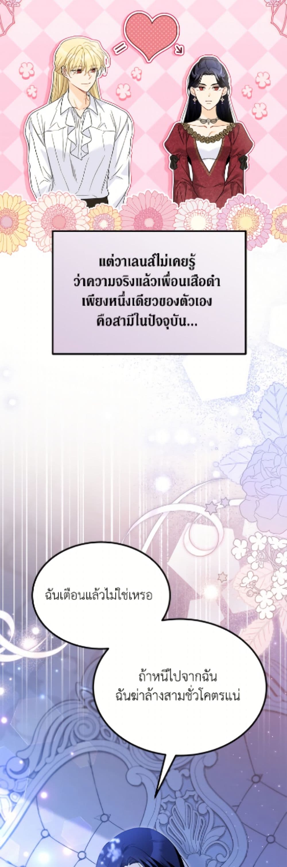 The Symbiotic Relationship Between a Panther and a Rabbit page 4