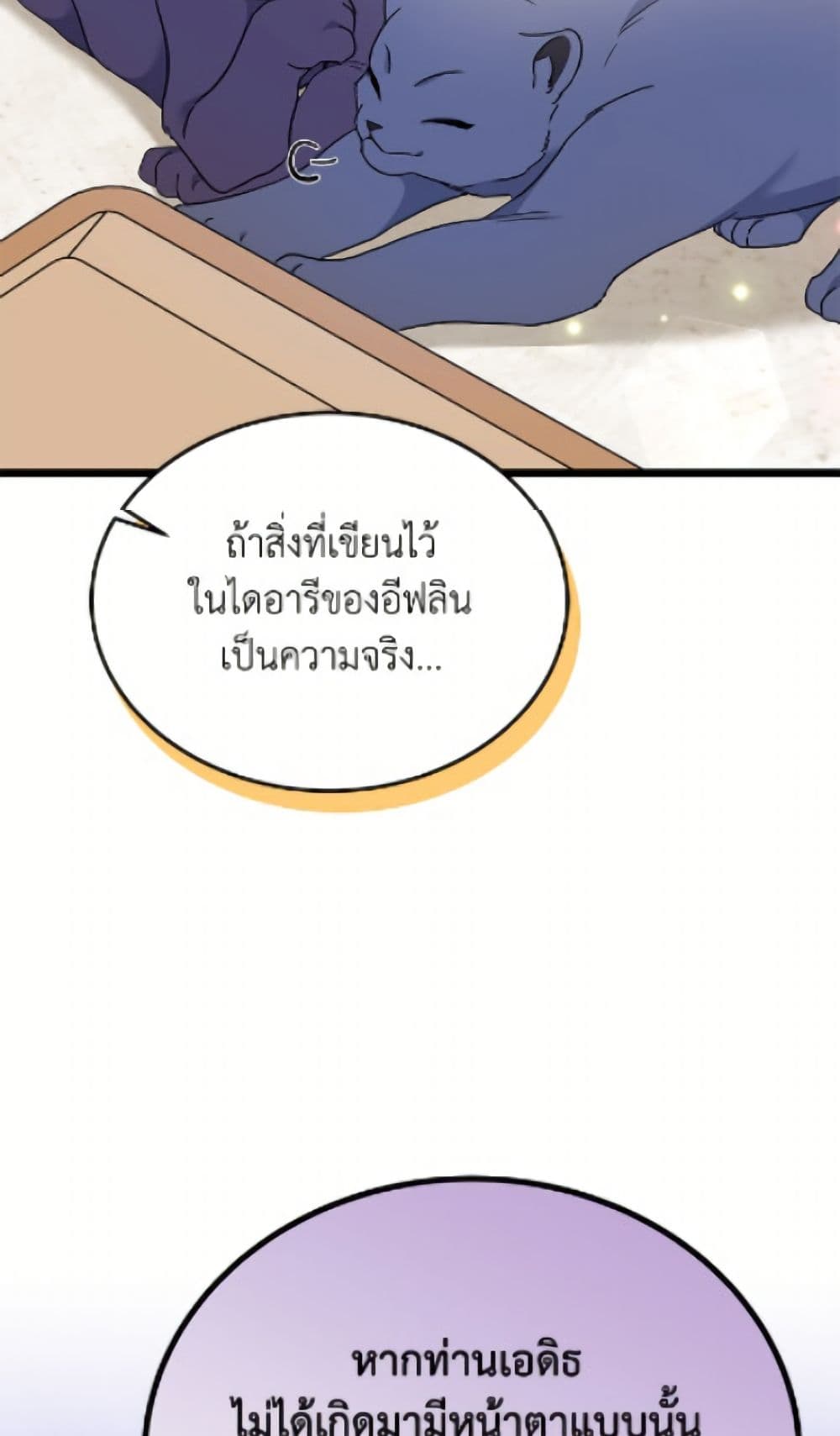 The Symbiotic Relationship Between a Panther and a Rabbit page 6