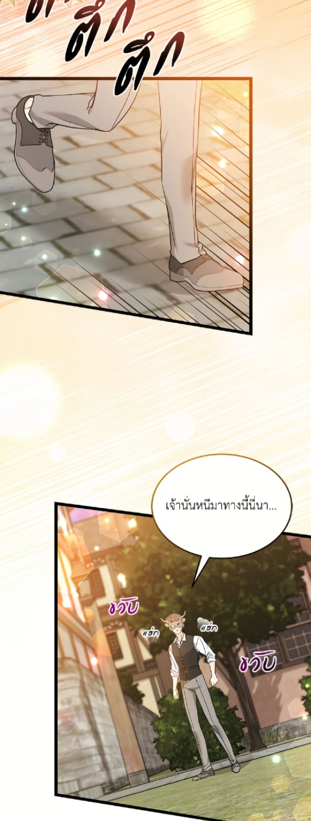 The Symbiotic Relationship Between a Panther and a Rabbit page 3