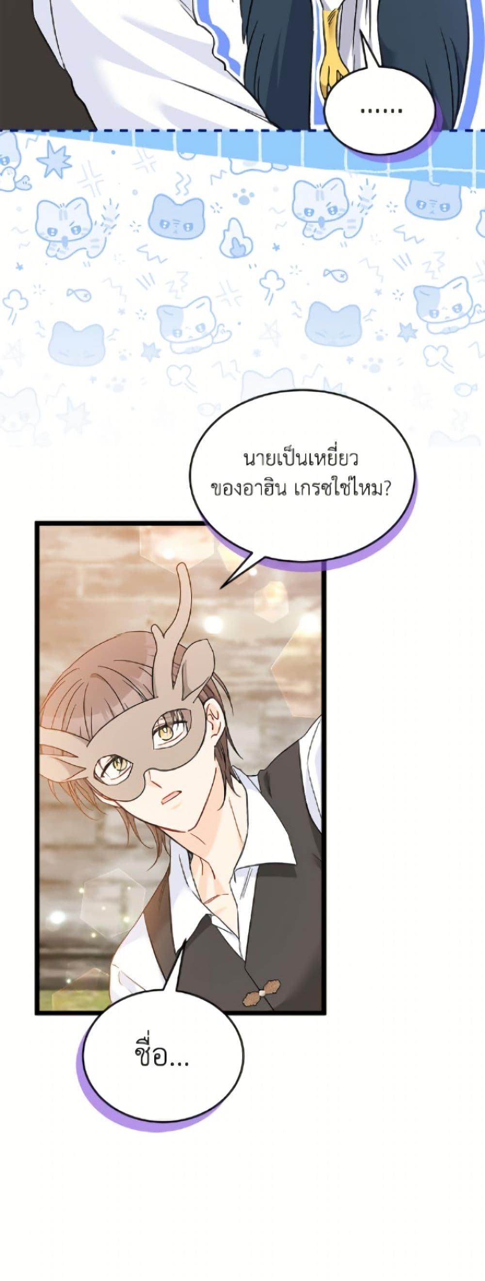 The Symbiotic Relationship Between a Panther and a Rabbit page 7