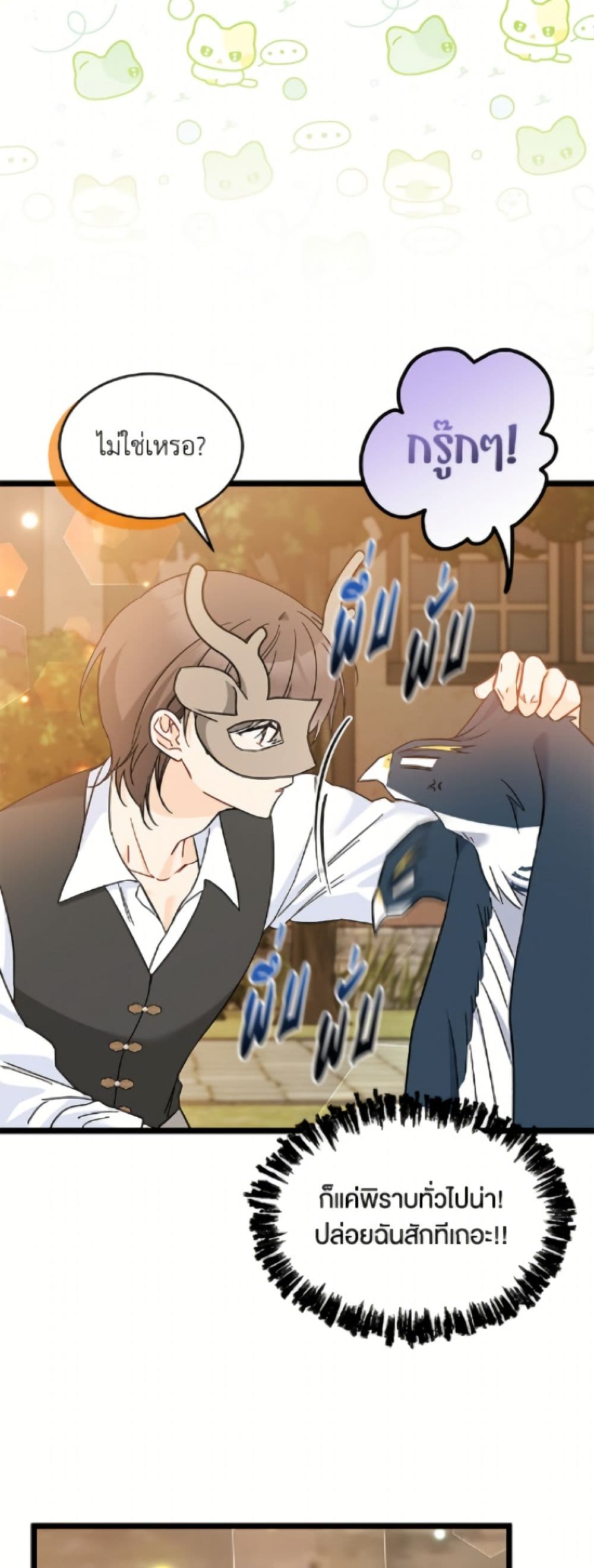 The Symbiotic Relationship Between a Panther and a Rabbit page 10