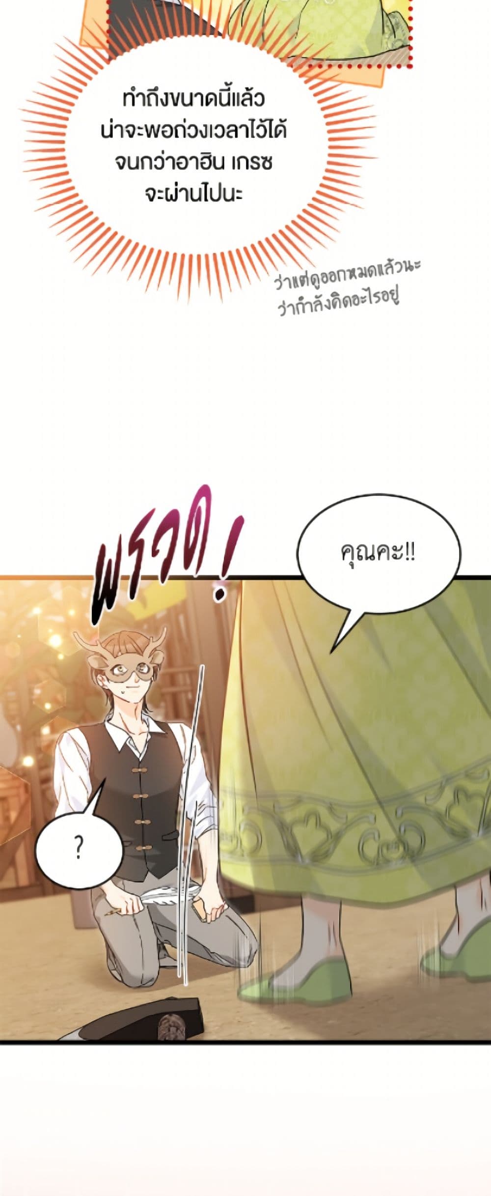 The Symbiotic Relationship Between a Panther and a Rabbit page 10