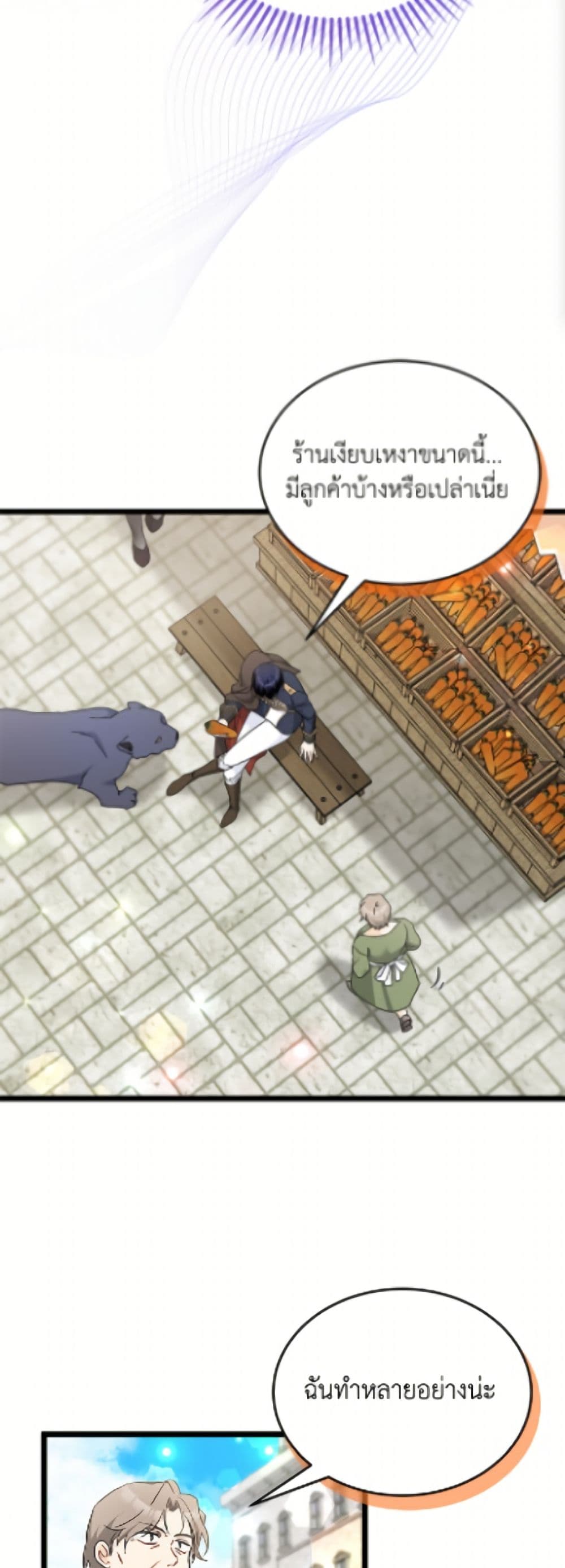 The Symbiotic Relationship Between a Panther and a Rabbit page 7