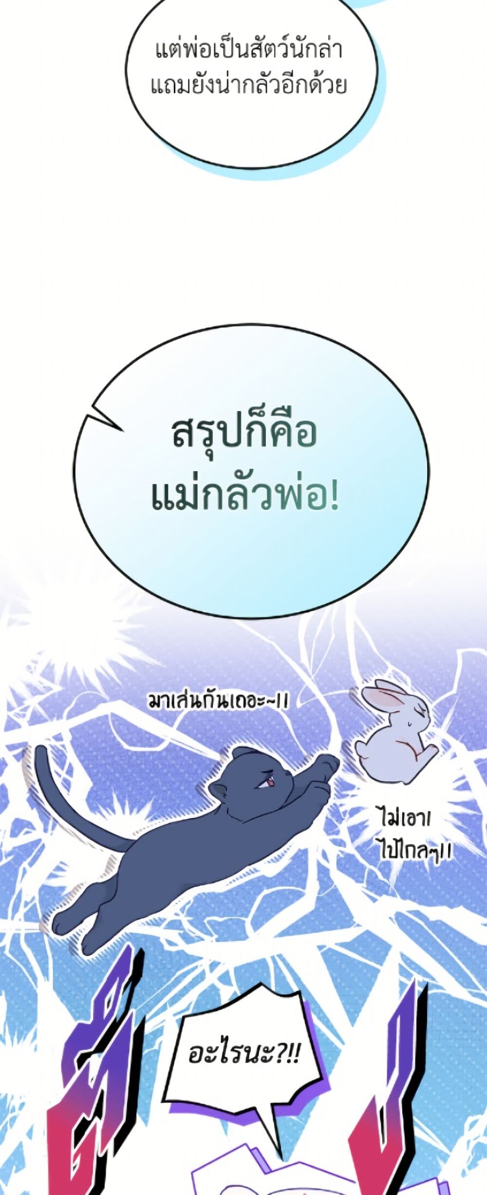 The Symbiotic Relationship Between a Panther and a Rabbit page 6