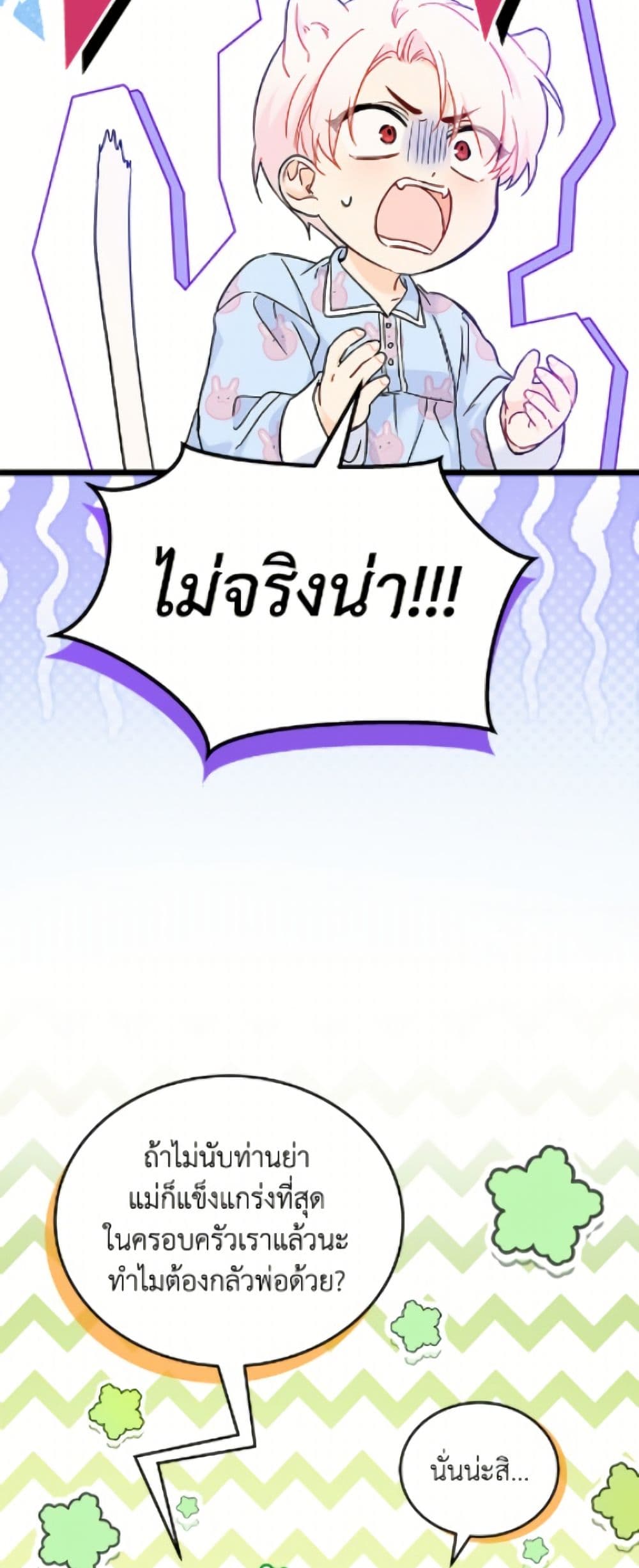 The Symbiotic Relationship Between a Panther and a Rabbit page 7
