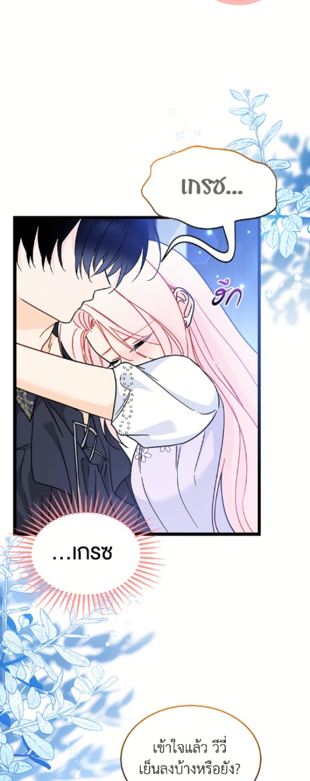 The Symbiotic Relationship Between a Panther and a Rabbit page 9