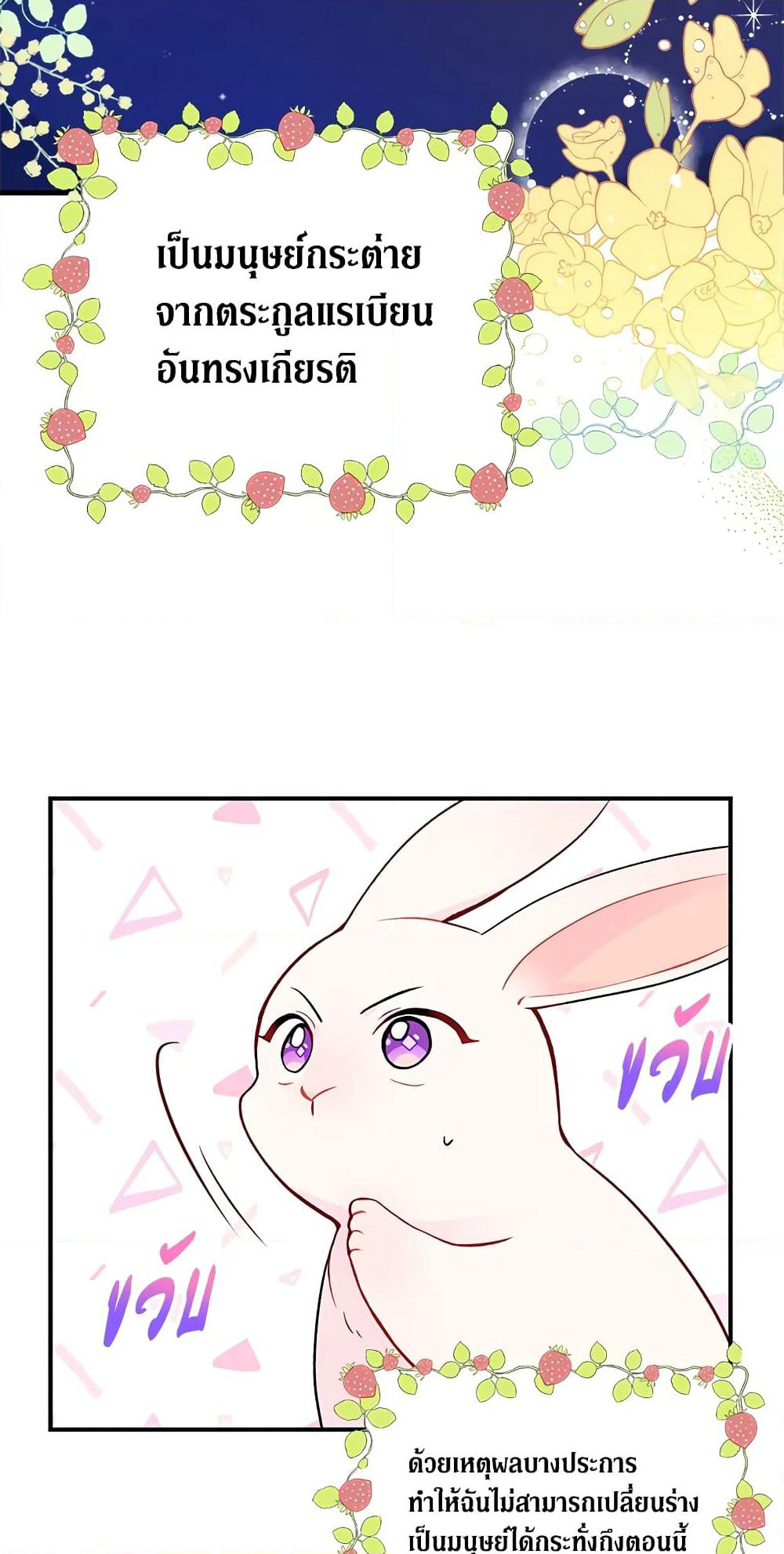 The Symbiotic Relationship Between a Panther and a Rabbit page 3