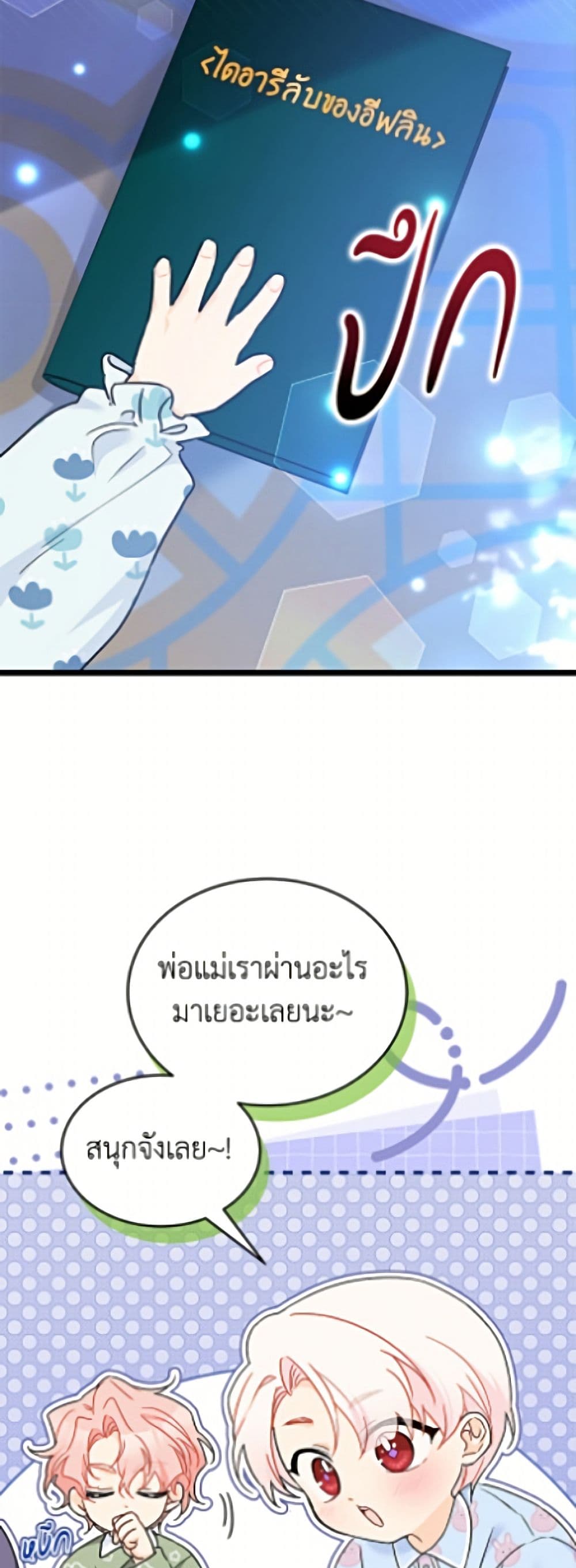 The Symbiotic Relationship Between a Panther and a Rabbit page 3