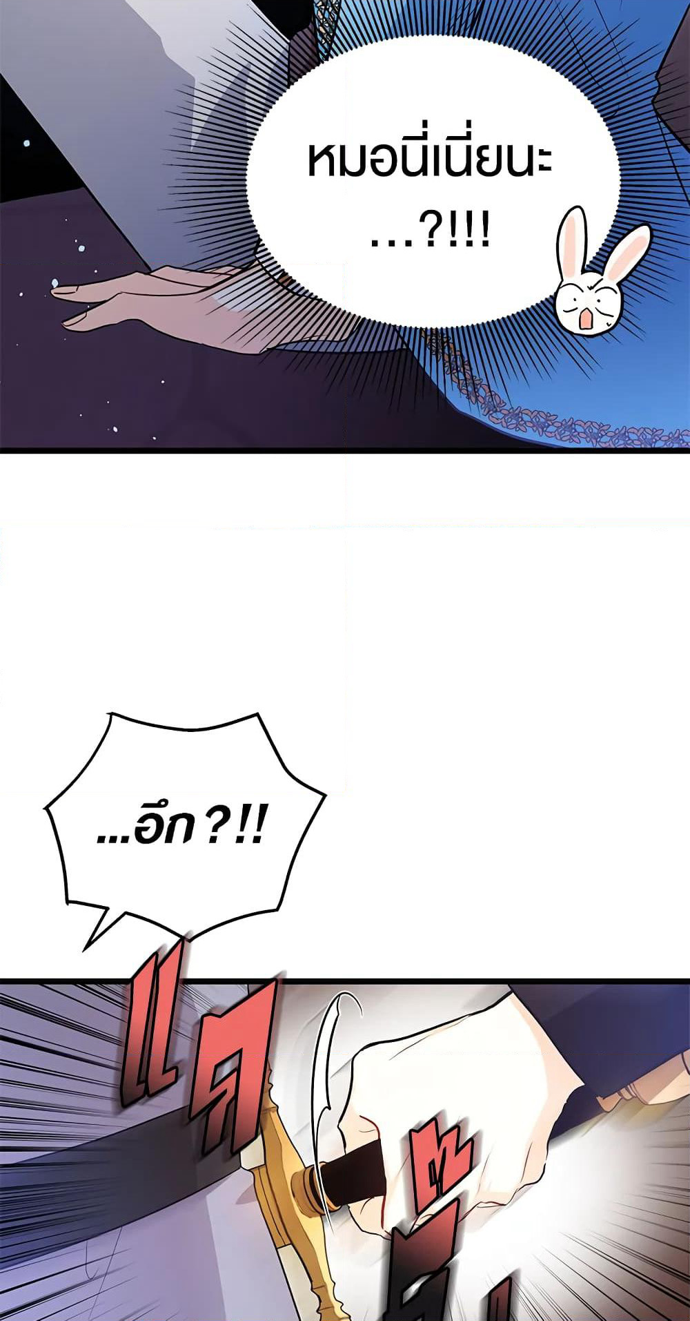 The Symbiotic Relationship Between a Panther and a Rabbit page 9