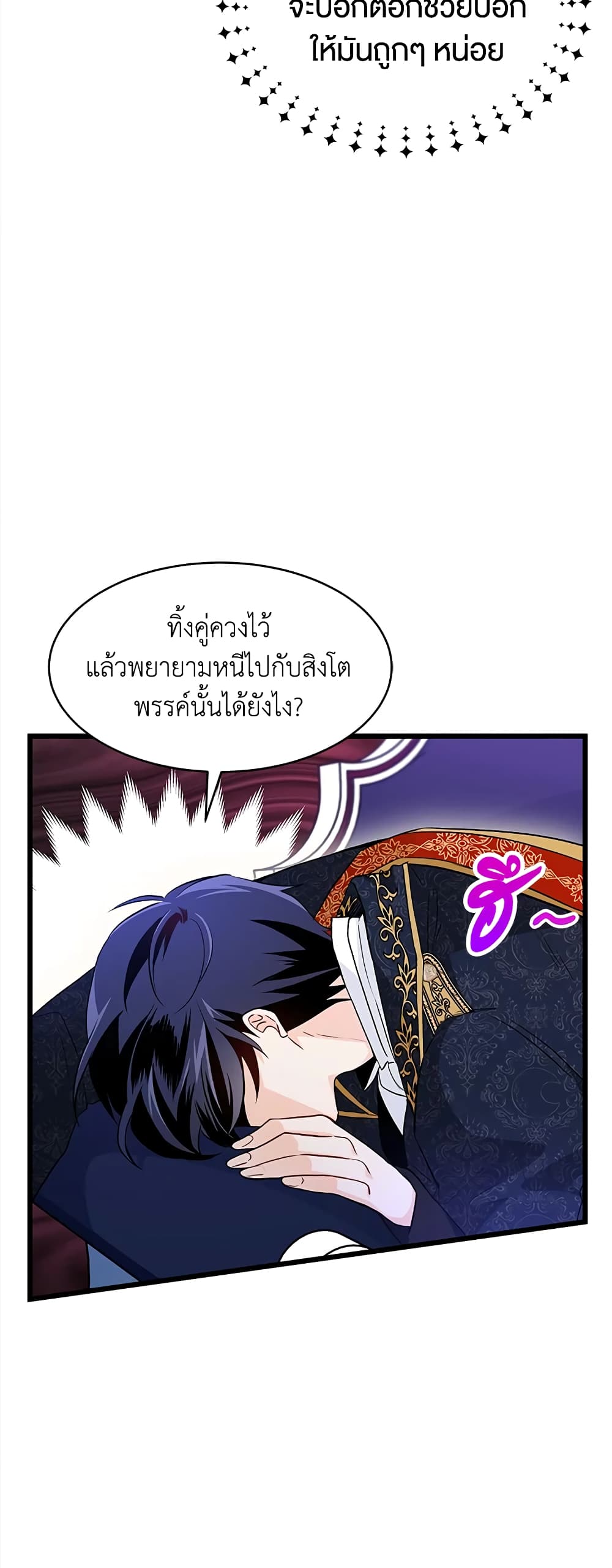 The Symbiotic Relationship Between a Panther and a Rabbit page 7
