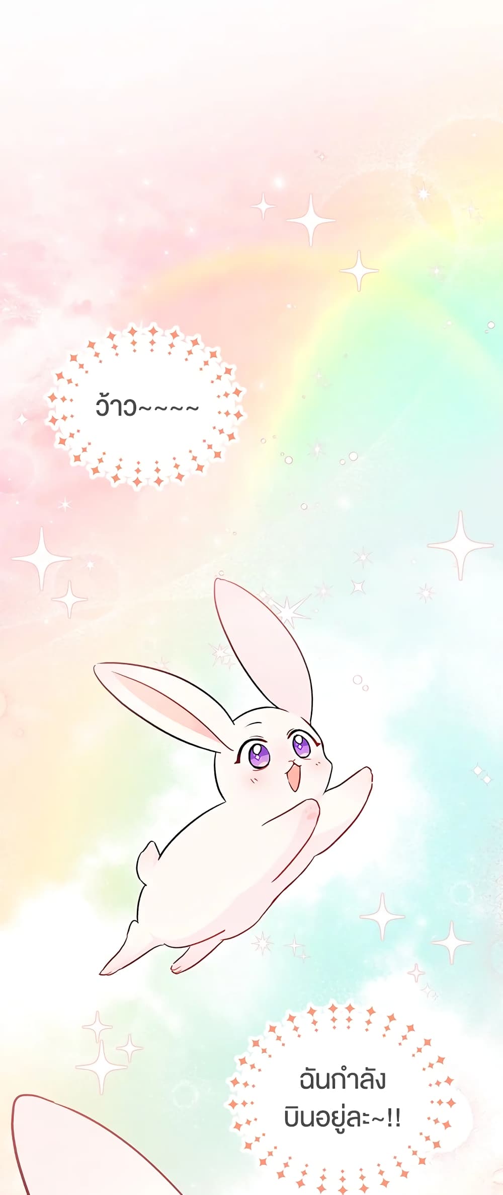 The Symbiotic Relationship Between a Panther and a Rabbit page 2