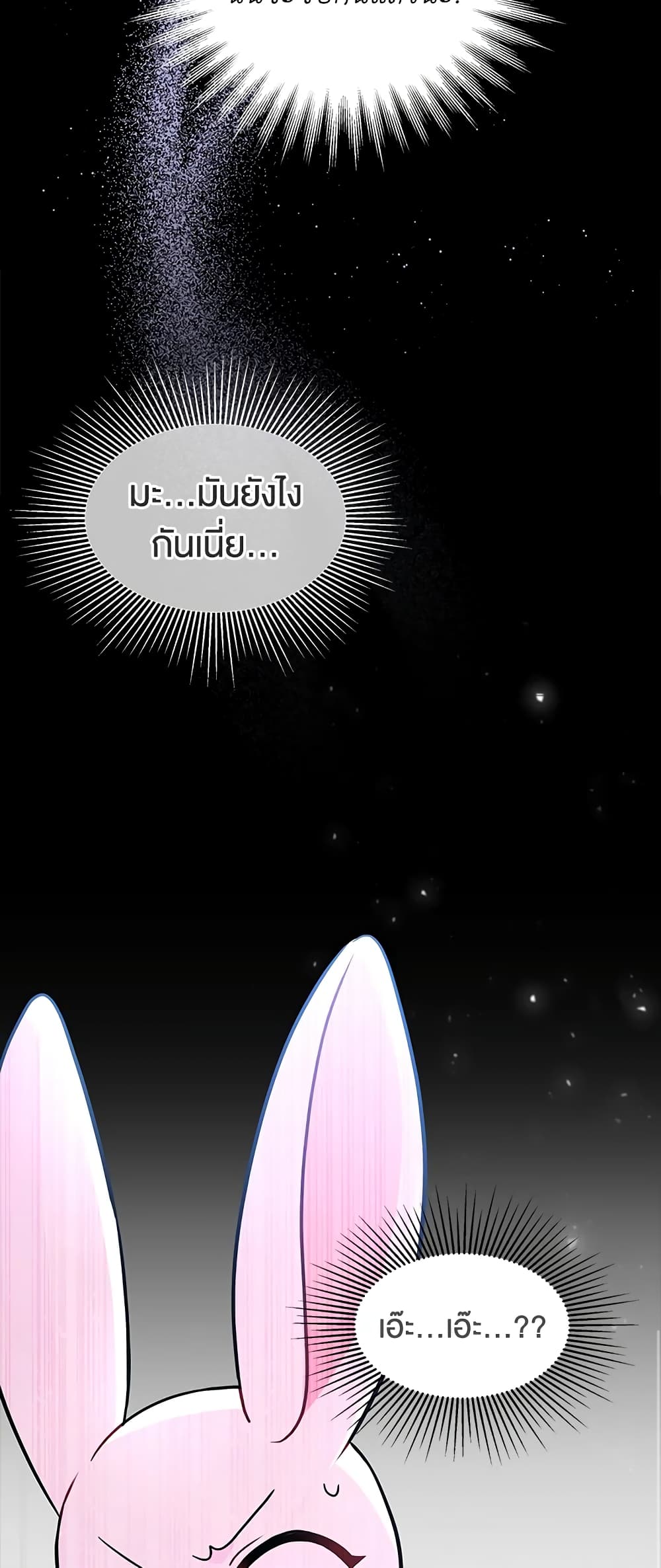 The Symbiotic Relationship Between a Panther and a Rabbit page 7