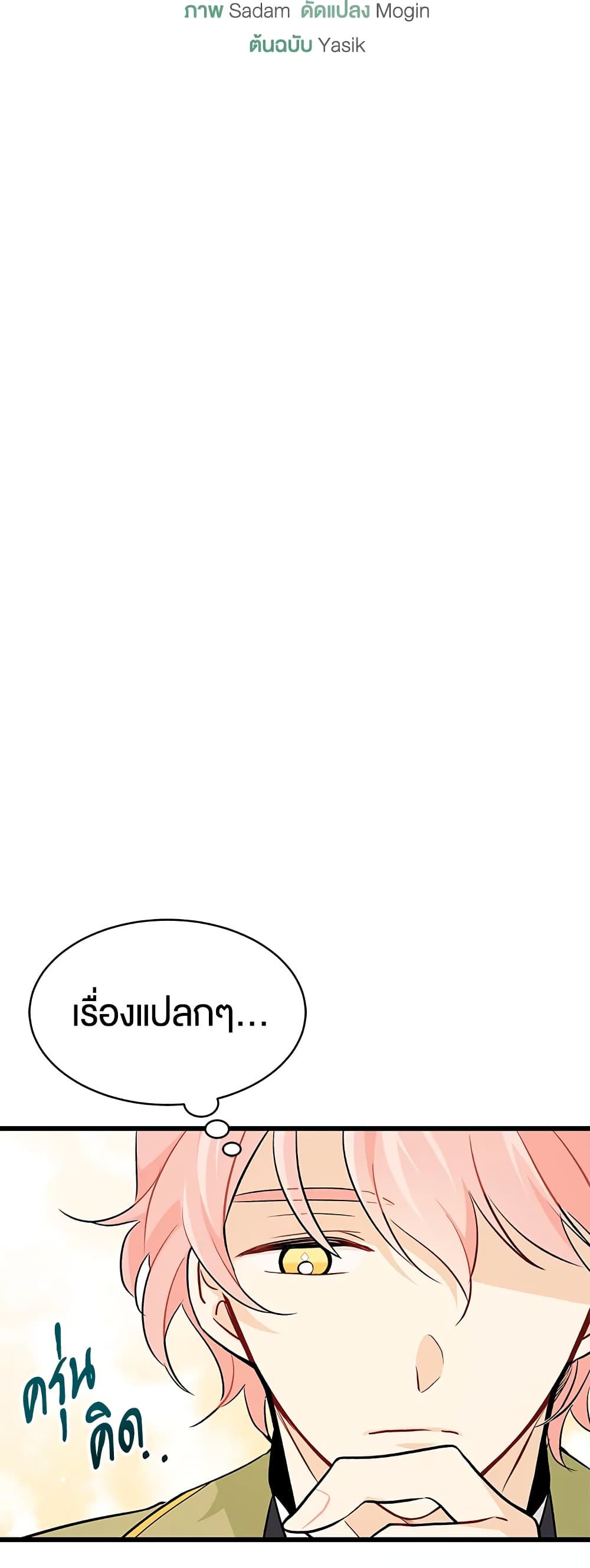 The Symbiotic Relationship Between a Panther and a Rabbit page 5