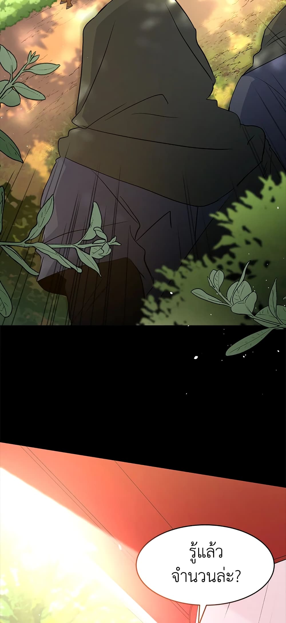 The Symbiotic Relationship Between a Panther and a Rabbit page 3