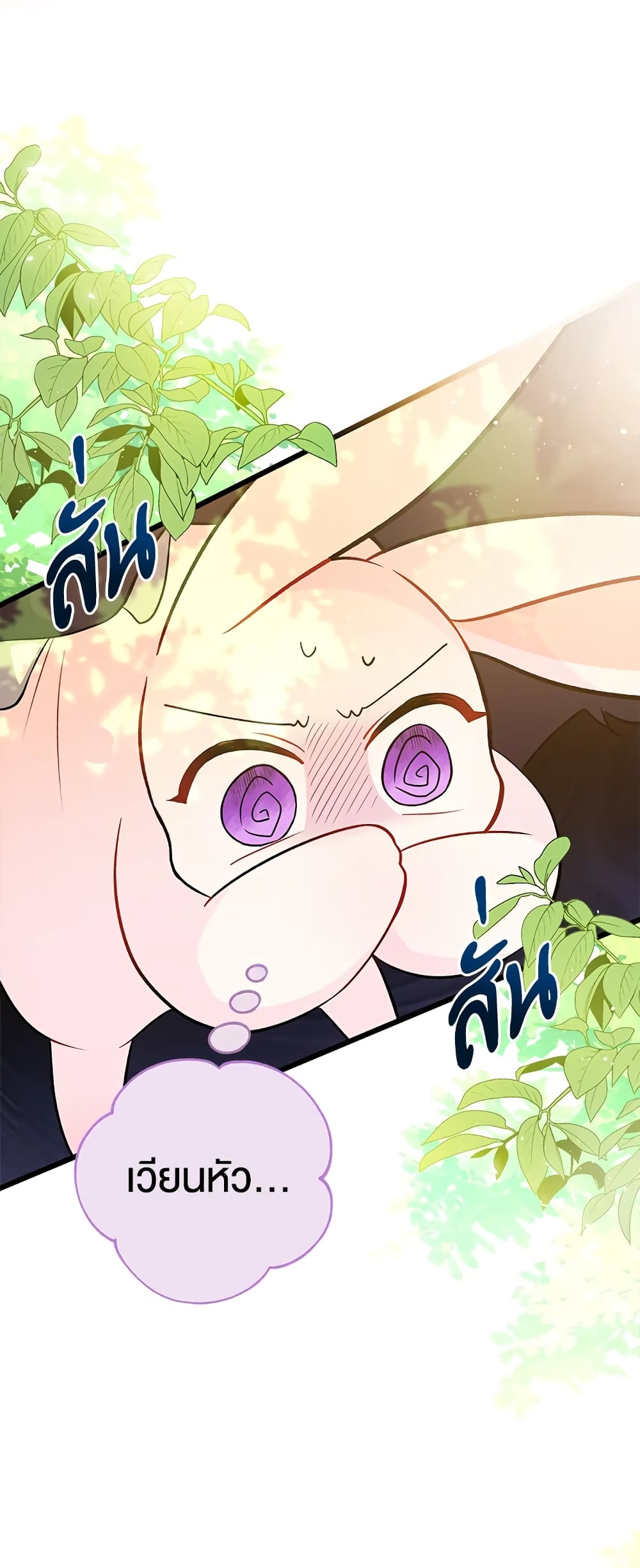 The Symbiotic Relationship Between a Panther and a Rabbit page 4