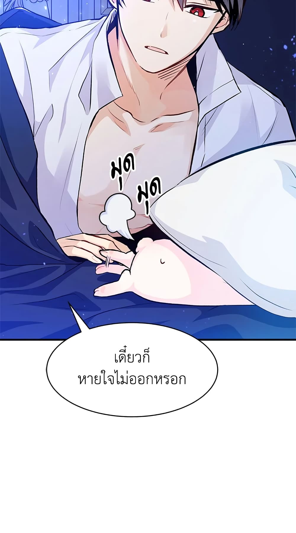 The Symbiotic Relationship Between a Panther and a Rabbit page 7