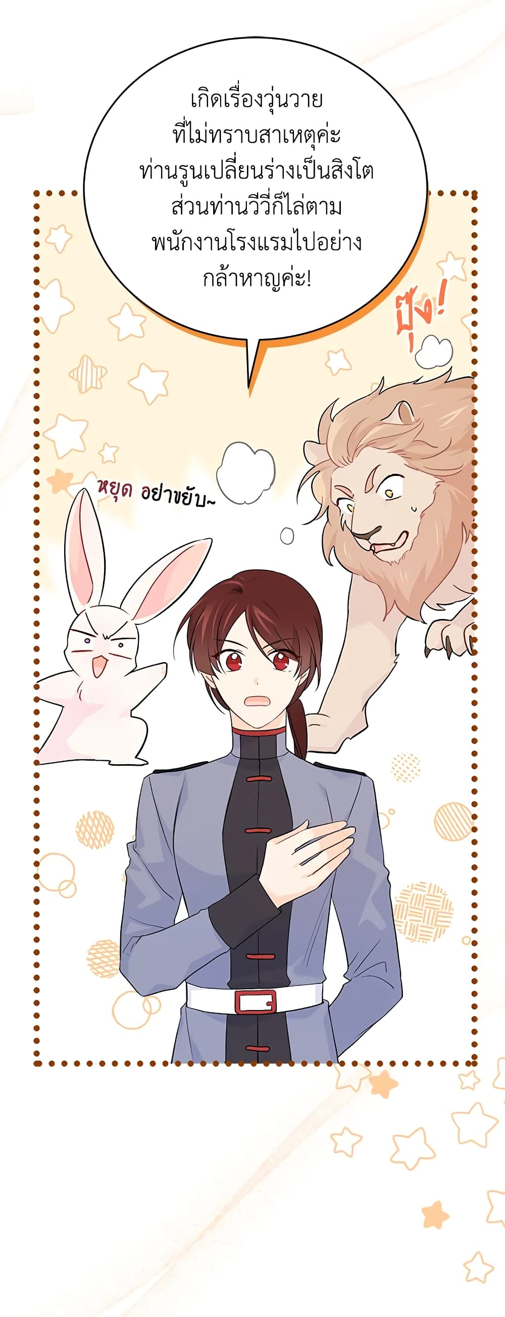 The Symbiotic Relationship Between a Panther and a Rabbit page 3