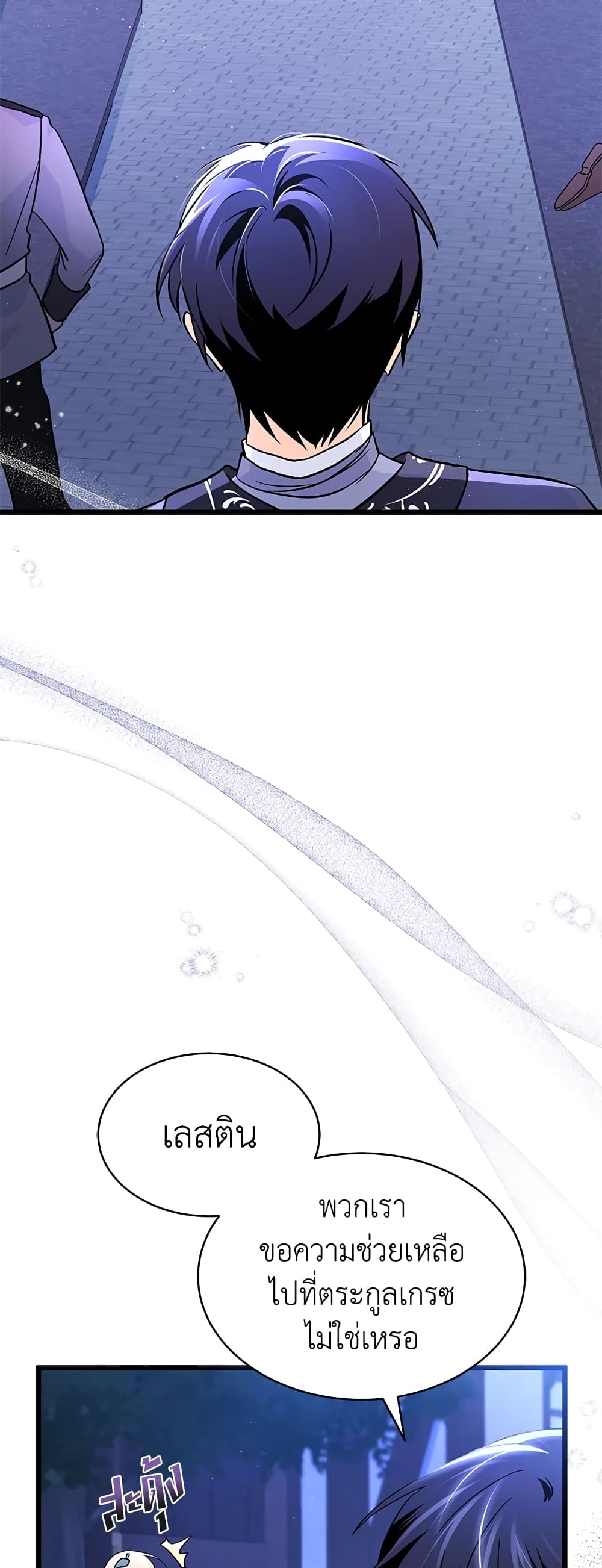 The Symbiotic Relationship Between a Panther and a Rabbit page 6