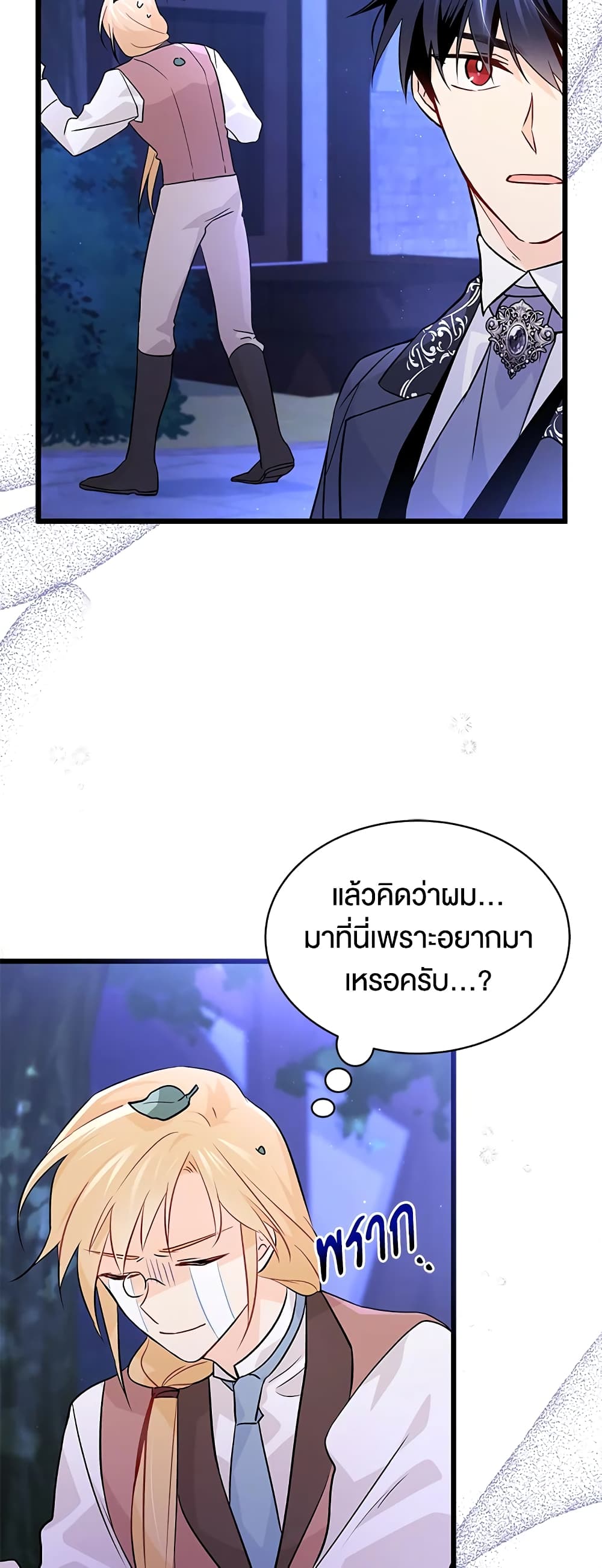 The Symbiotic Relationship Between a Panther and a Rabbit page 7