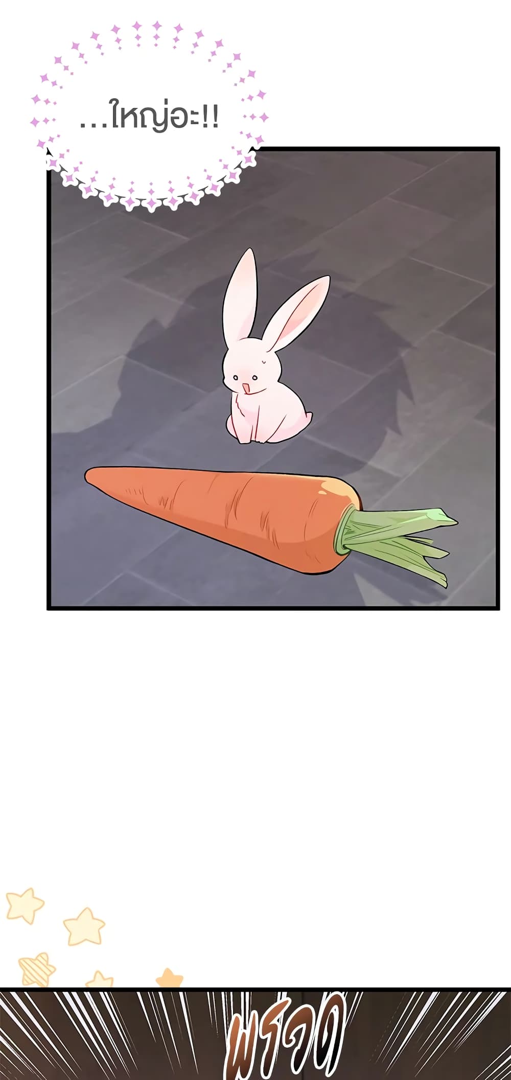 The Symbiotic Relationship Between a Panther and a Rabbit page 7
