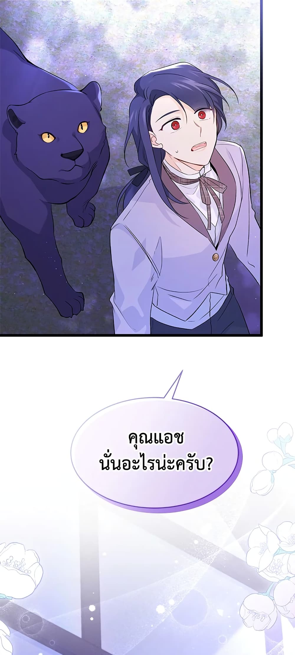The Symbiotic Relationship Between a Panther and a Rabbit page 3