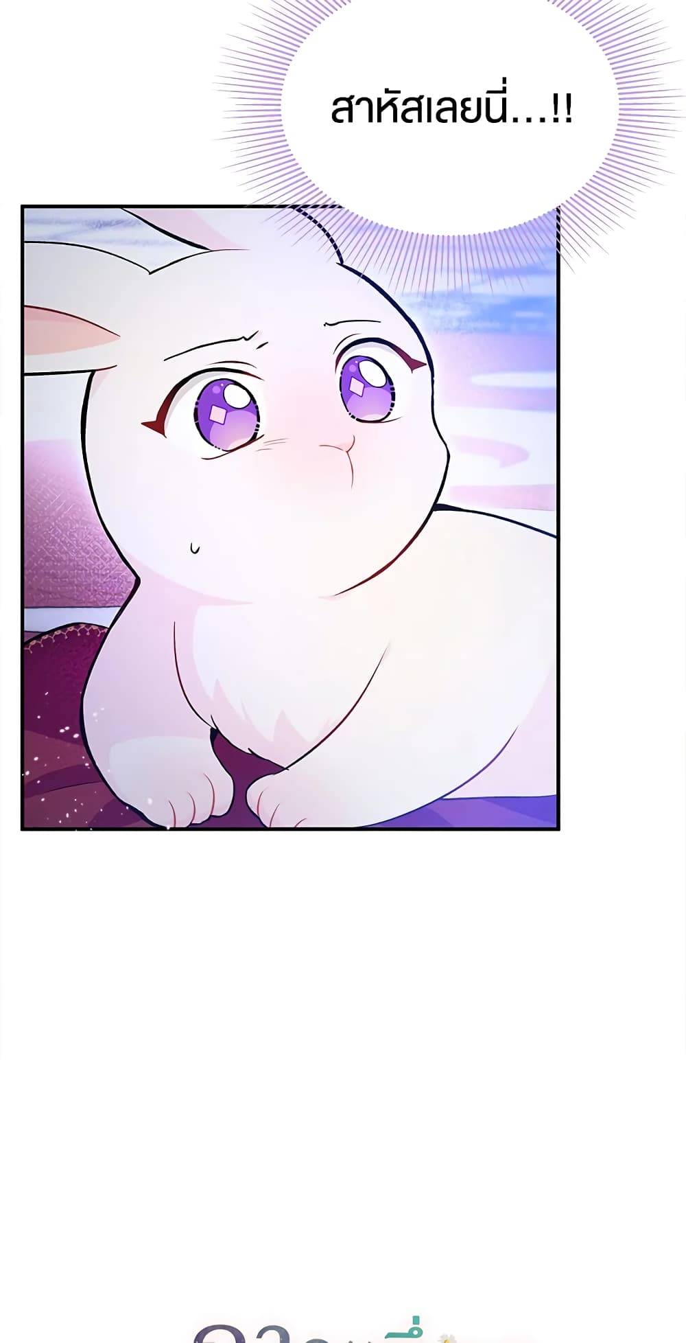 The Symbiotic Relationship Between a Panther and a Rabbit page 6