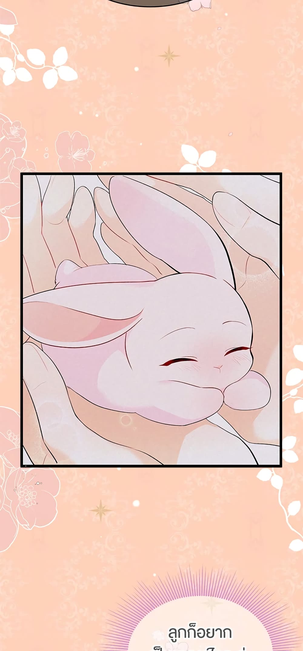 The Symbiotic Relationship Between a Panther and a Rabbit page 5