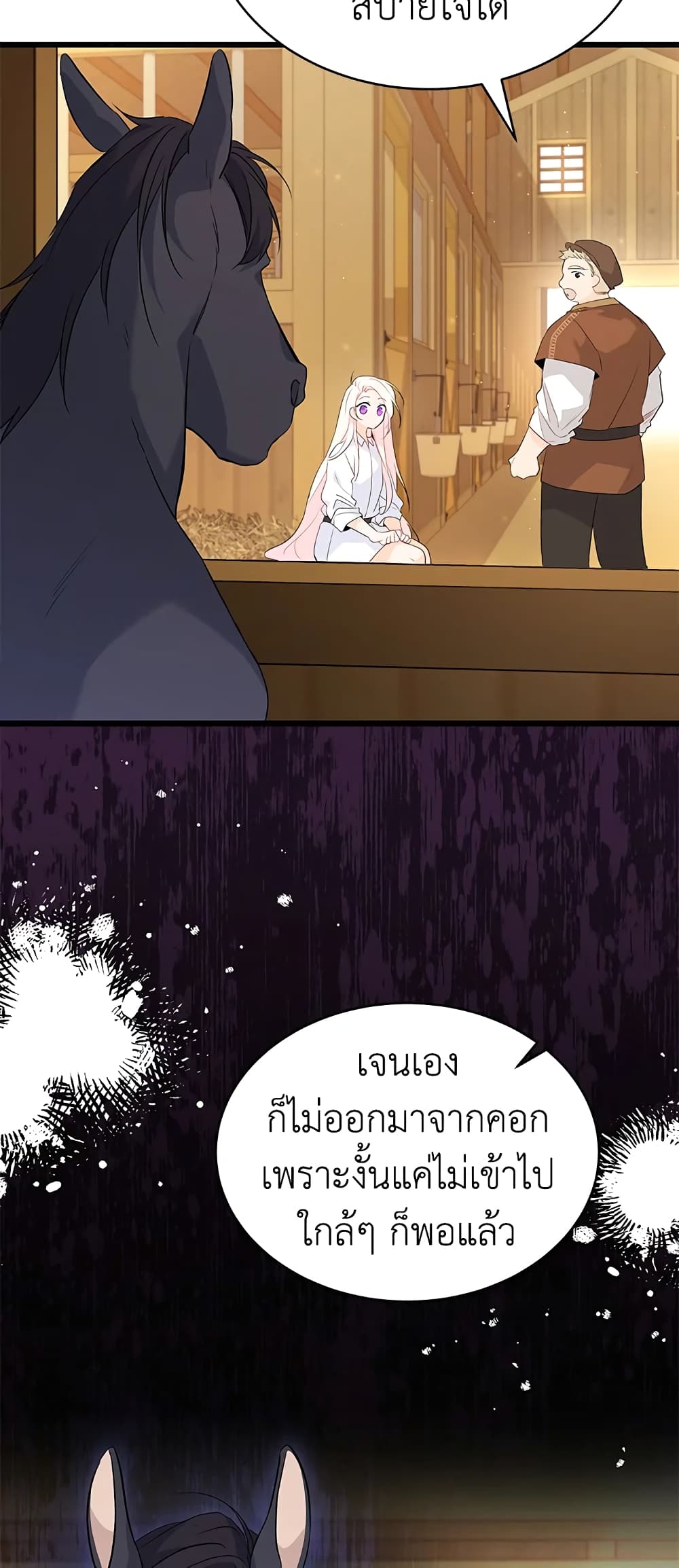 The Symbiotic Relationship Between a Panther and a Rabbit page 6