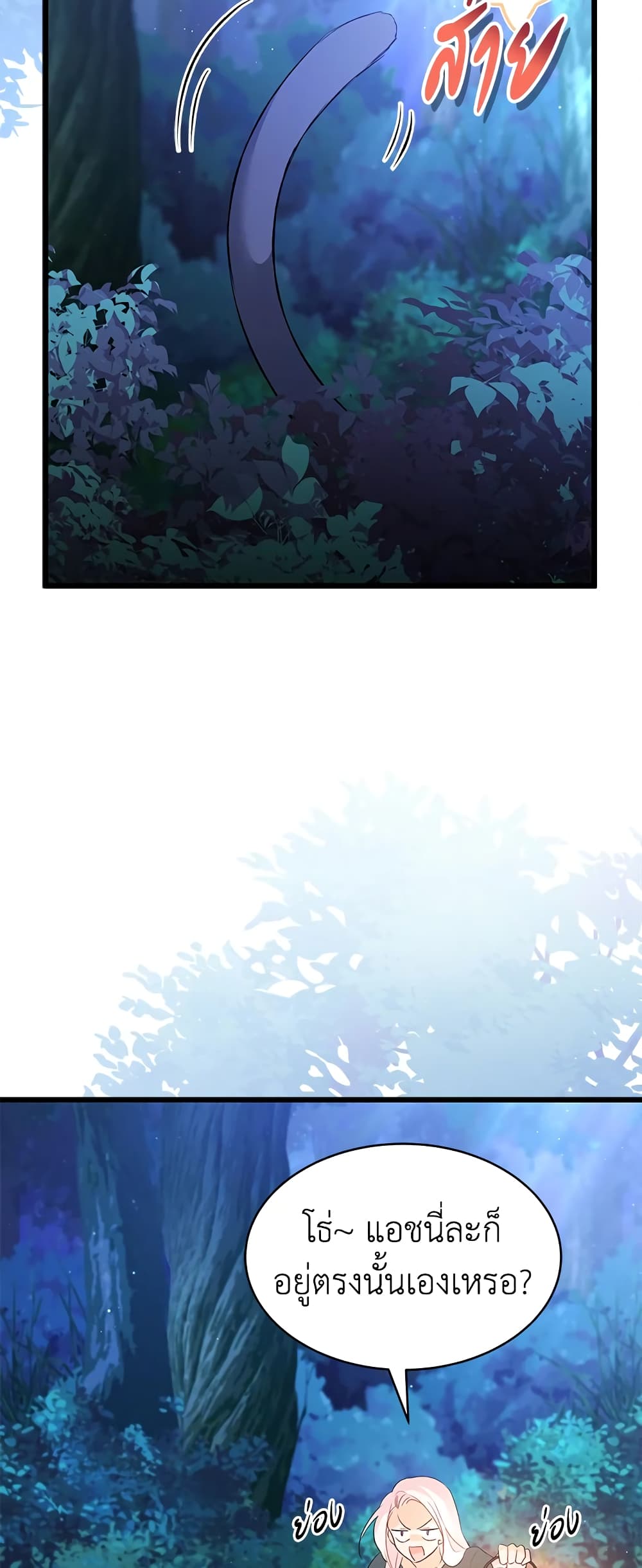 The Symbiotic Relationship Between a Panther and a Rabbit page 8