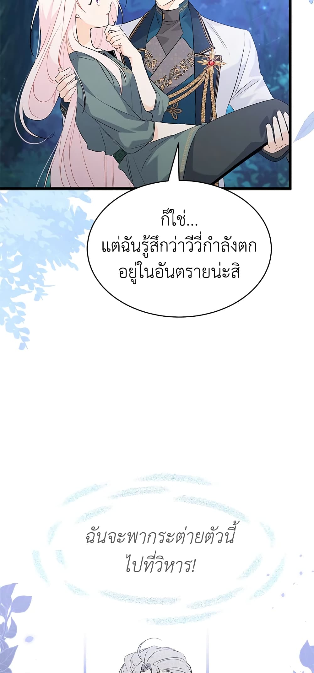 The Symbiotic Relationship Between a Panther and a Rabbit page 6