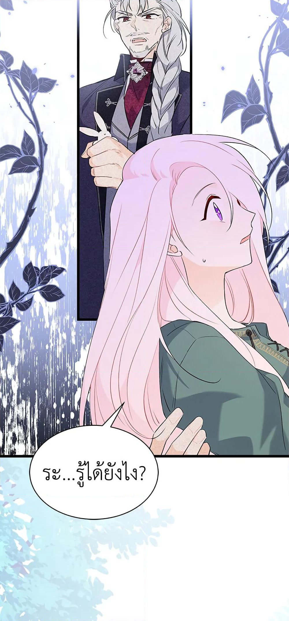 The Symbiotic Relationship Between a Panther and a Rabbit page 7