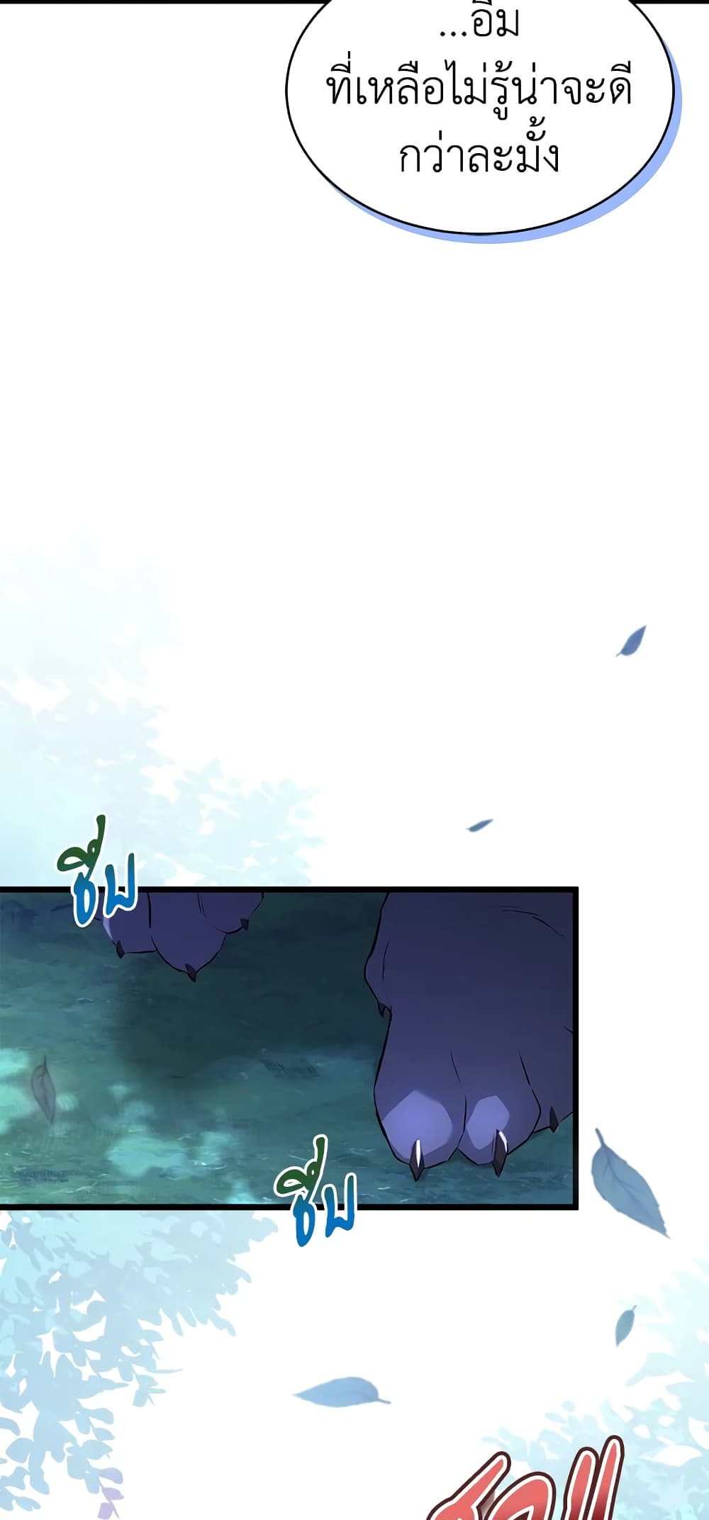 The Symbiotic Relationship Between a Panther and a Rabbit page 10