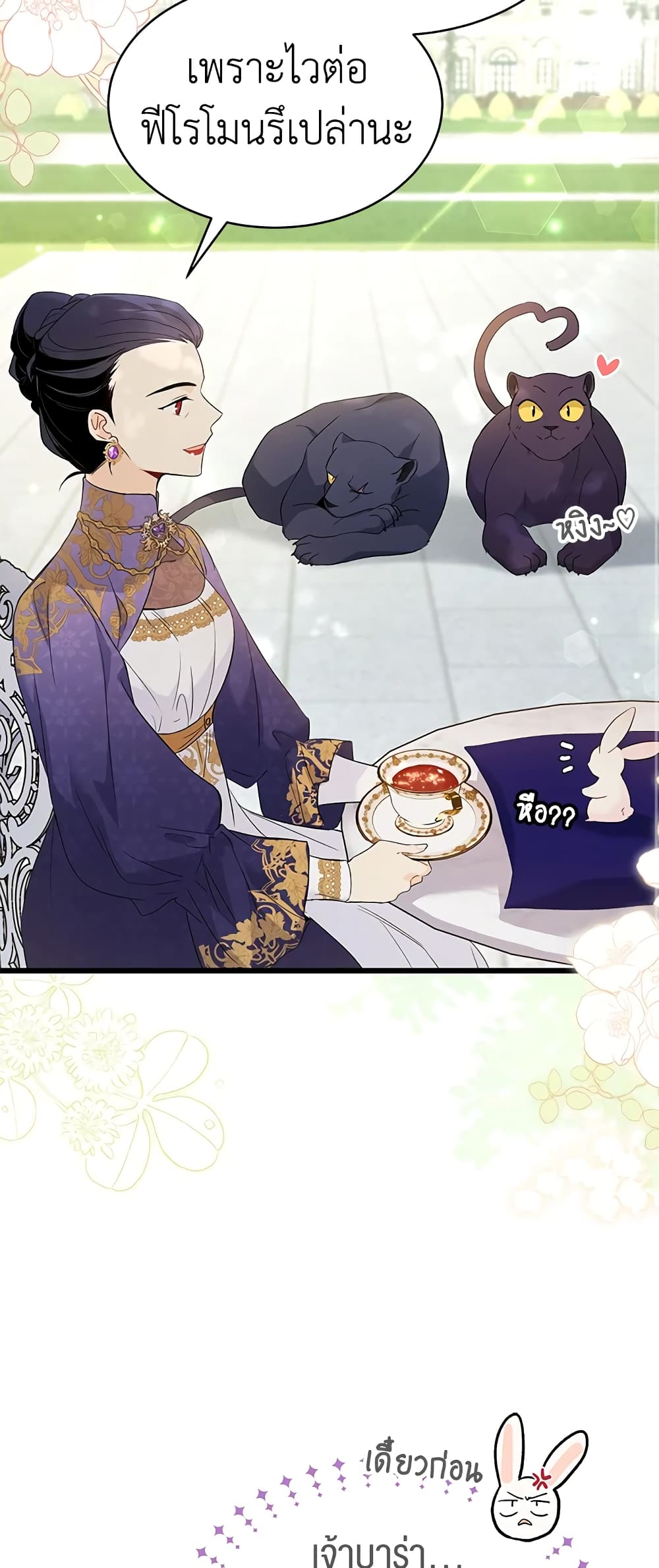 The Symbiotic Relationship Between a Panther and a Rabbit page 8