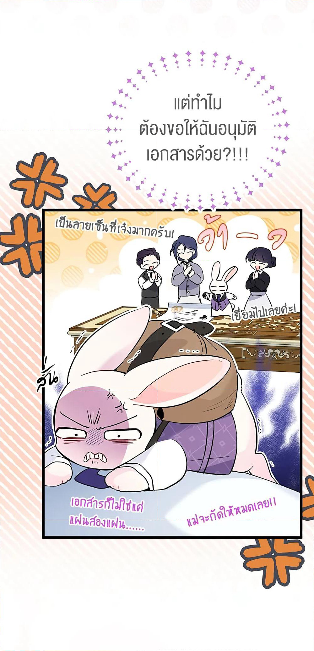 The Symbiotic Relationship Between a Panther and a Rabbit page 5