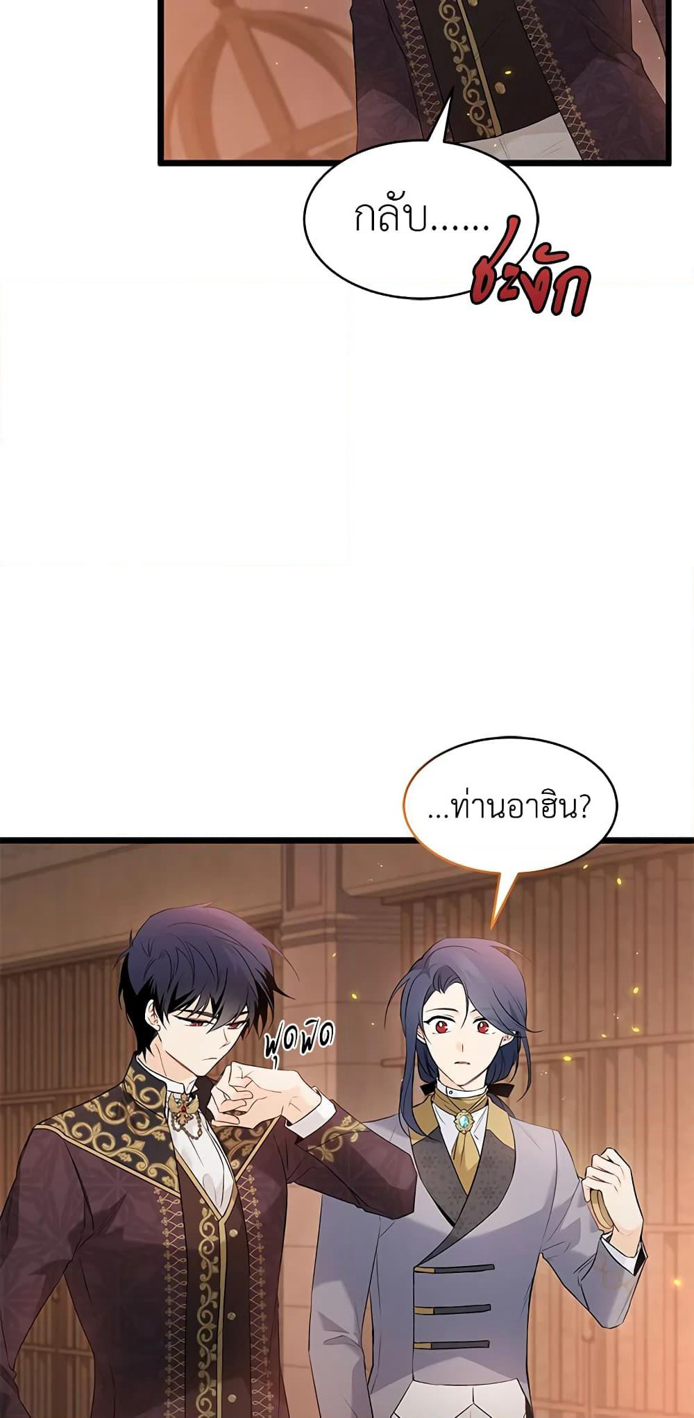 The Symbiotic Relationship Between a Panther and a Rabbit page 6