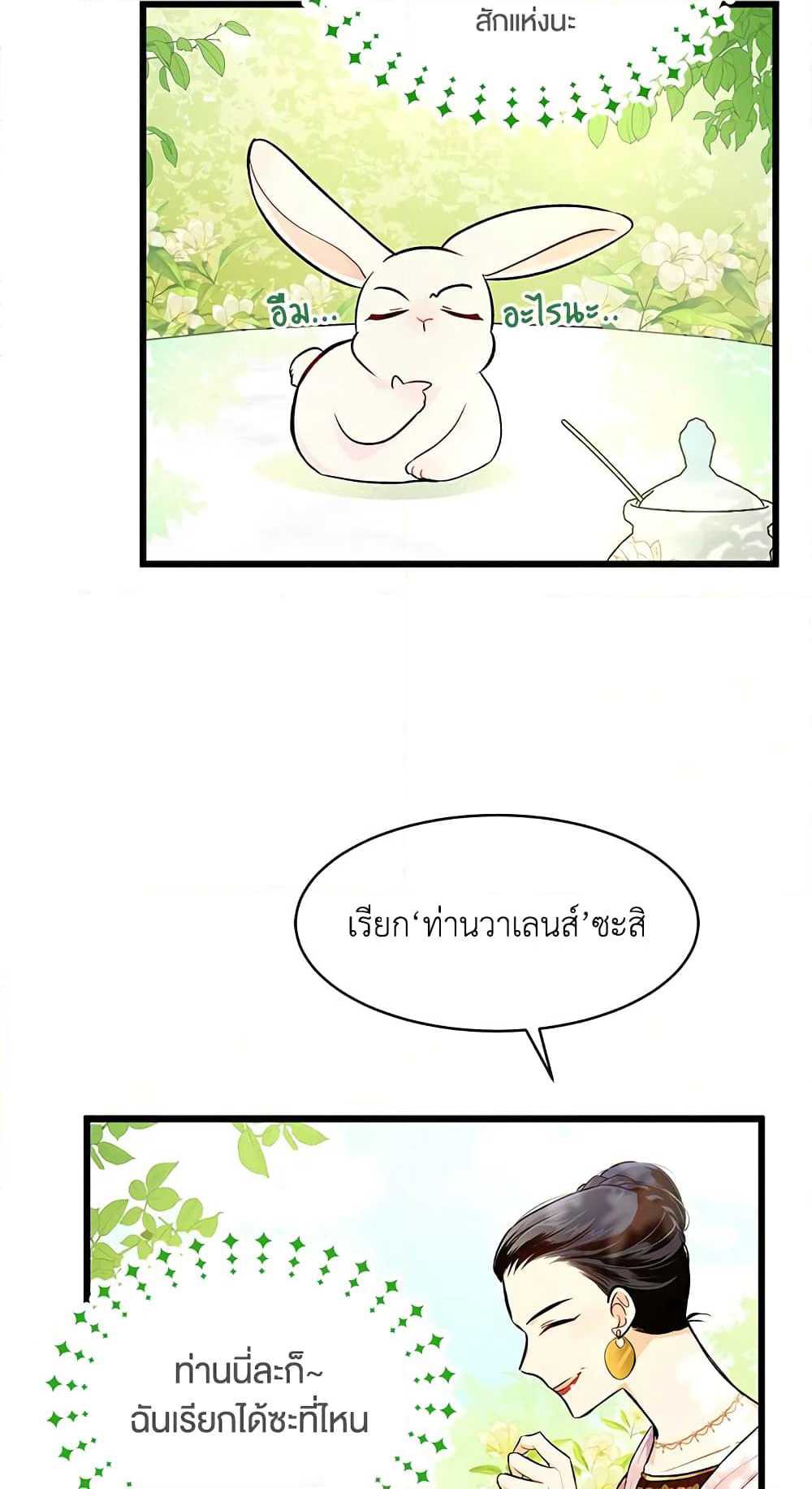 The Symbiotic Relationship Between a Panther and a Rabbit page 10