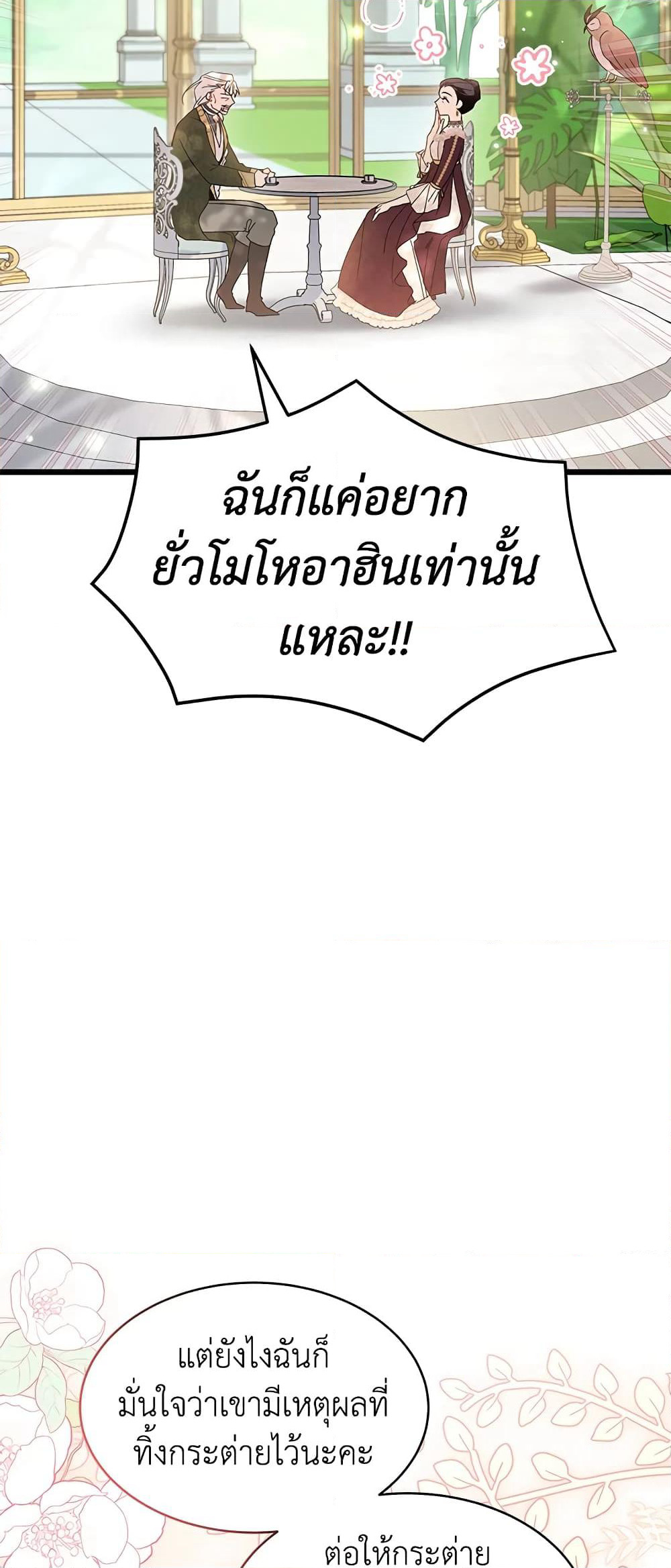 The Symbiotic Relationship Between a Panther and a Rabbit page 9