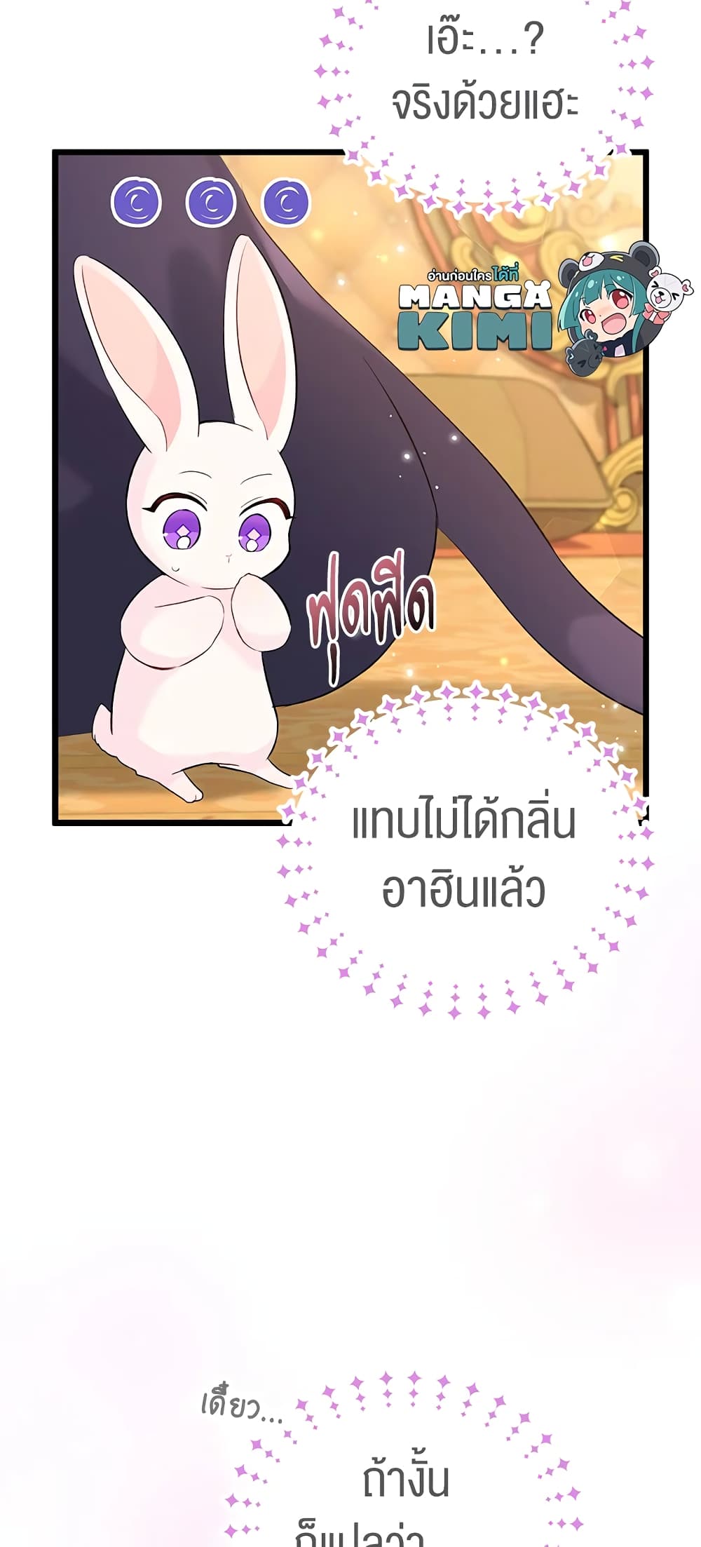 The Symbiotic Relationship Between a Panther and a Rabbit page 10