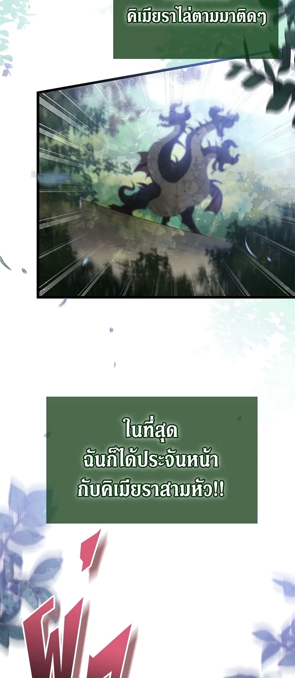 The Symbiotic Relationship Between a Panther and a Rabbit page 4