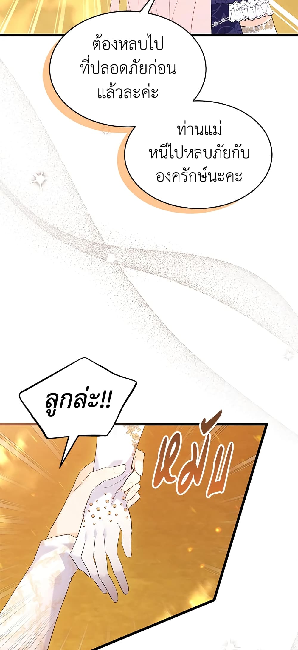 The Symbiotic Relationship Between a Panther and a Rabbit page 8