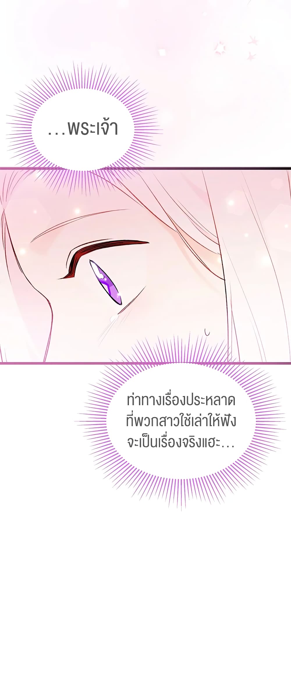 The Symbiotic Relationship Between a Panther and a Rabbit page 5