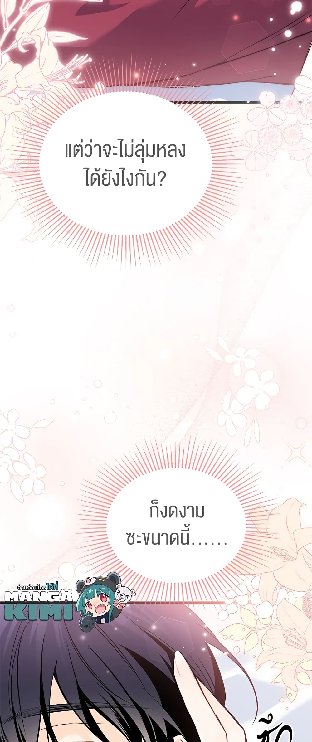 The Symbiotic Relationship Between a Panther and a Rabbit page 7