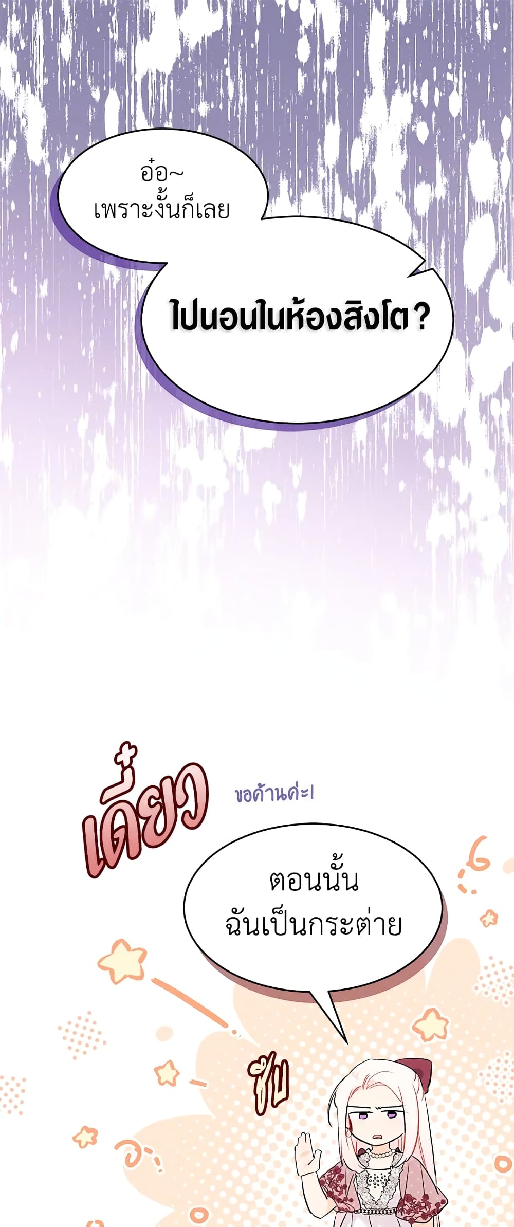 The Symbiotic Relationship Between a Panther and a Rabbit page 2