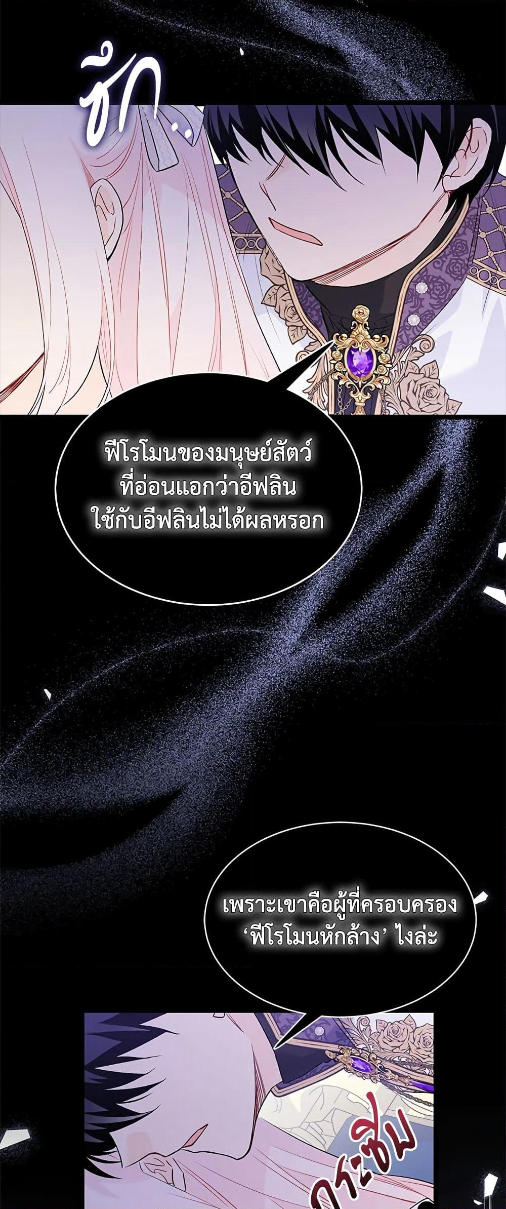 The Symbiotic Relationship Between a Panther and a Rabbit page 5