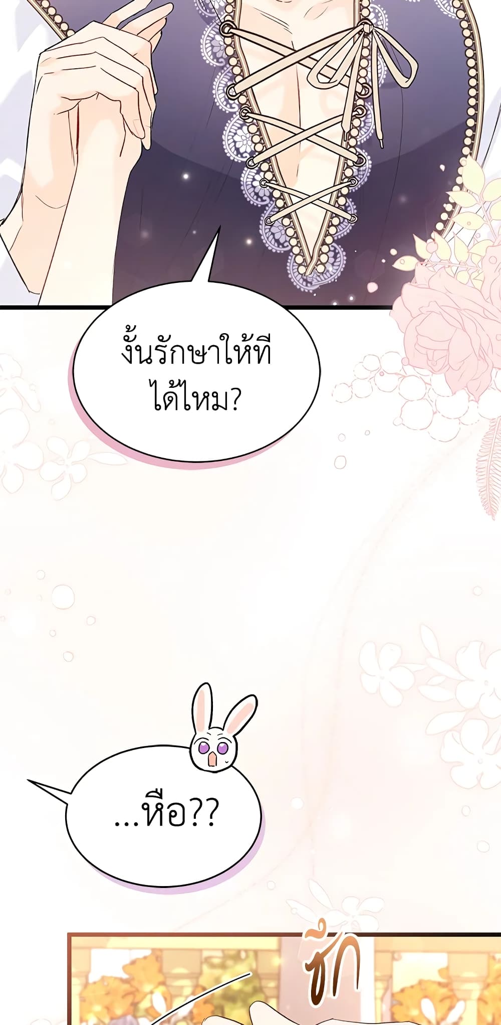 The Symbiotic Relationship Between a Panther and a Rabbit page 8