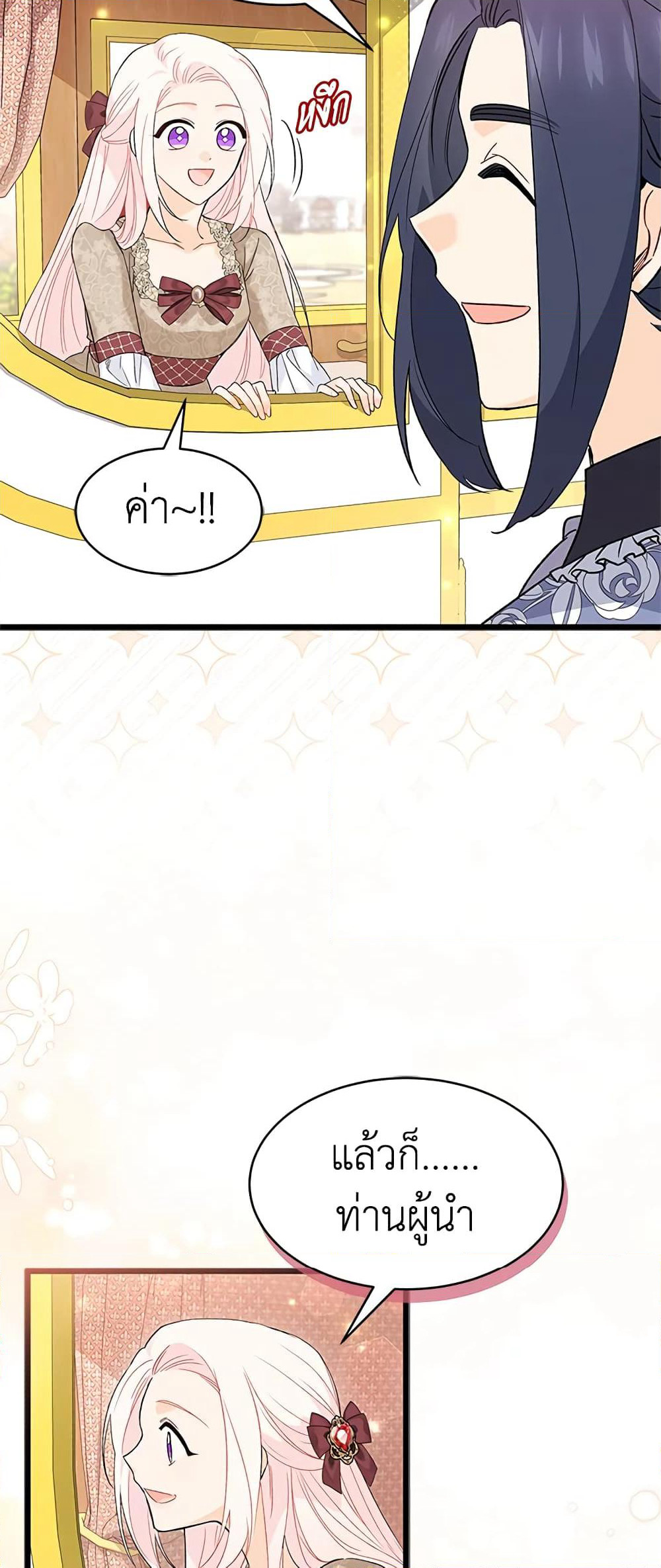 The Symbiotic Relationship Between a Panther and a Rabbit page 7