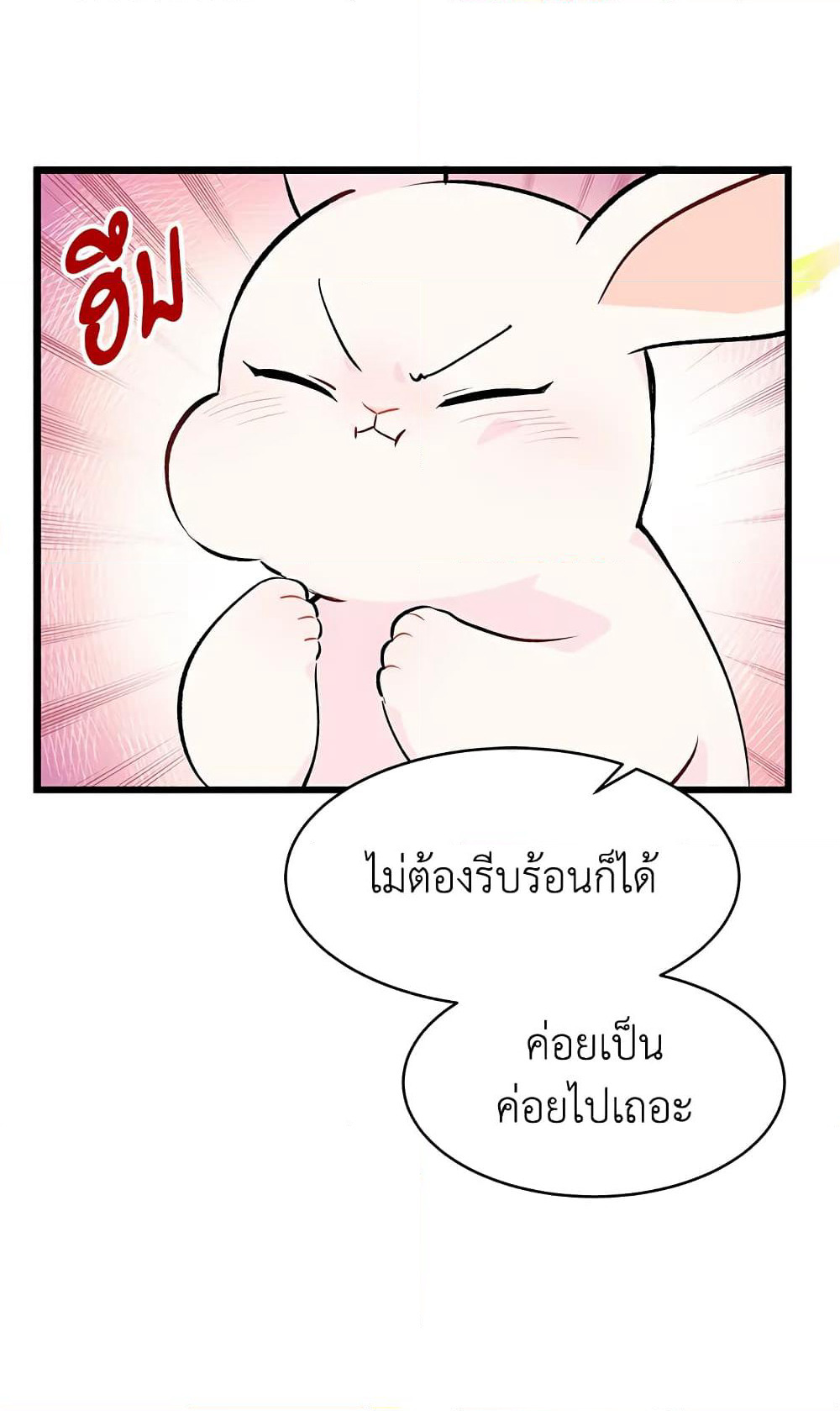 The Symbiotic Relationship Between a Panther and a Rabbit page 7