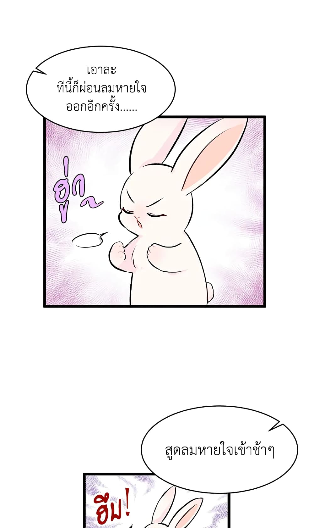 The Symbiotic Relationship Between a Panther and a Rabbit page 8