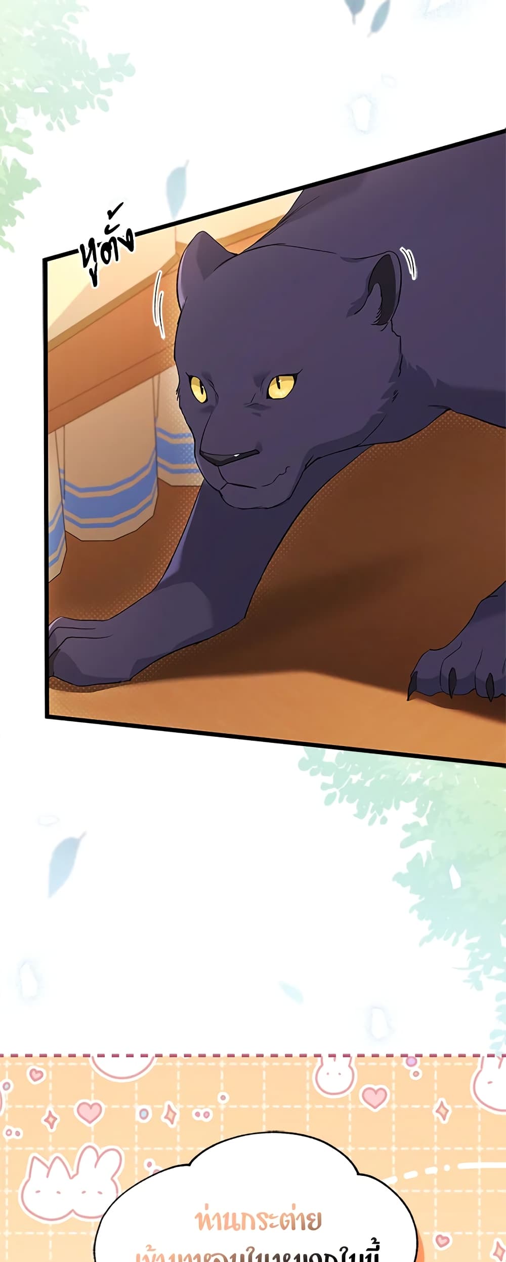 The Symbiotic Relationship Between a Panther and a Rabbit page 4