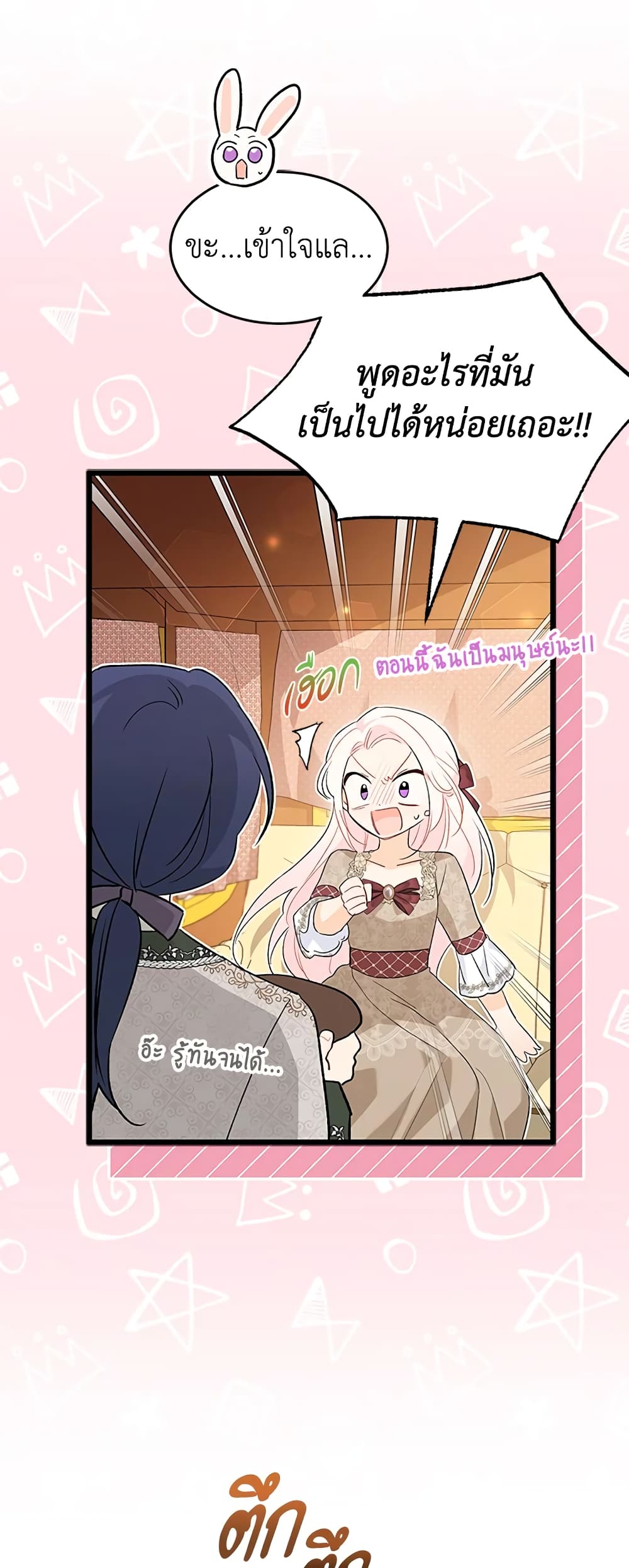 The Symbiotic Relationship Between a Panther and a Rabbit page 6